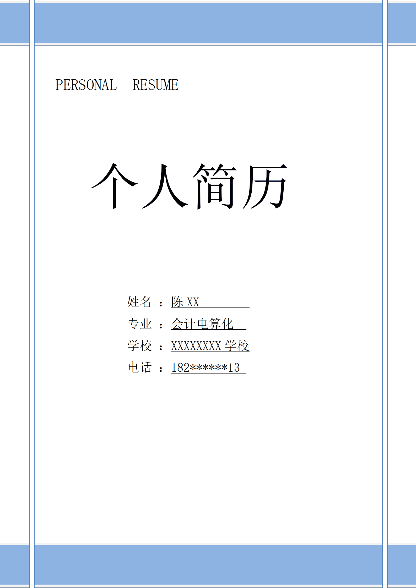 qiyey-00080财务会计出纳统计类岗位求职简历模板/