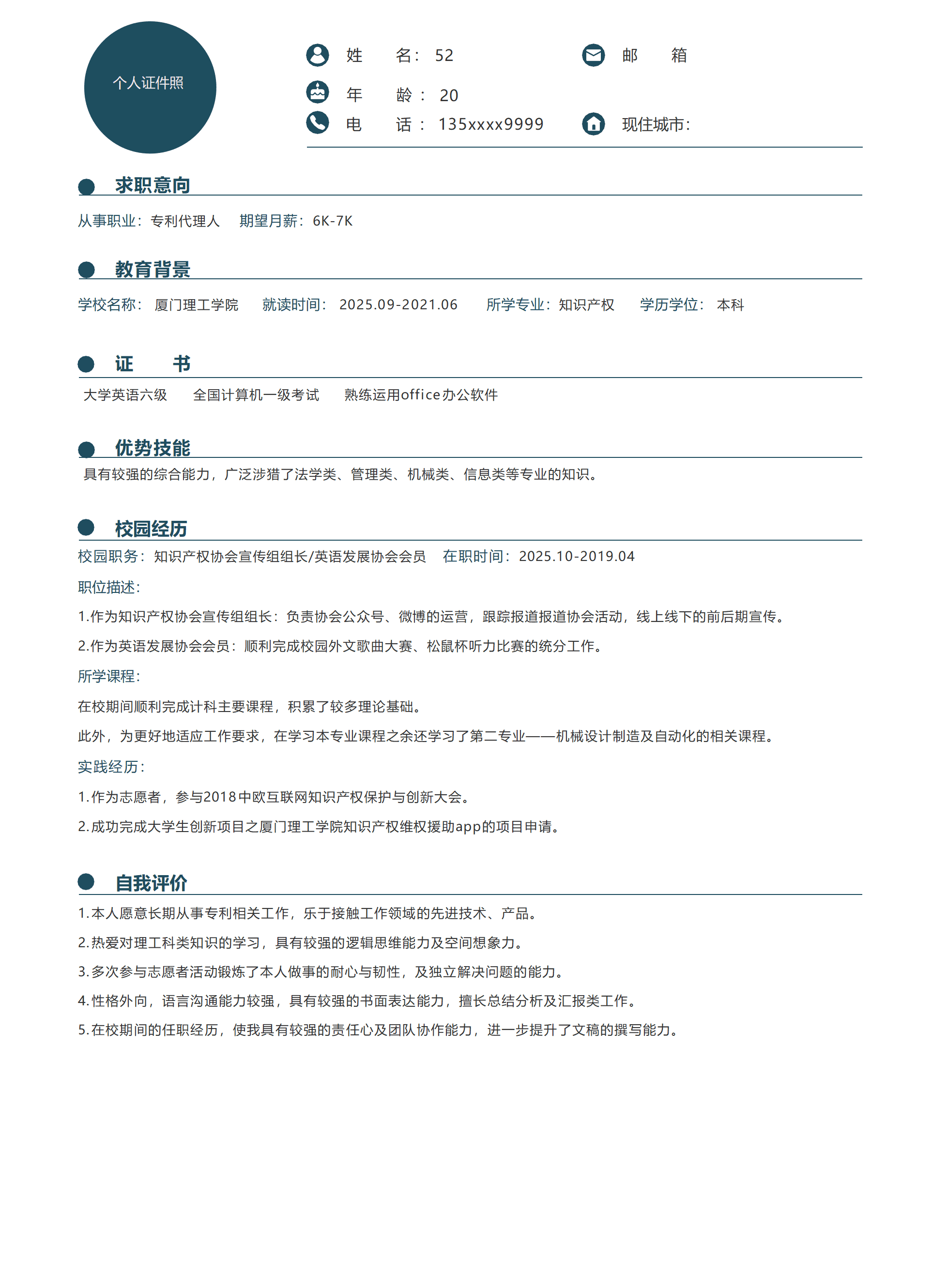 qiyey-0001169专利商标代理类岗位求职简历模板/