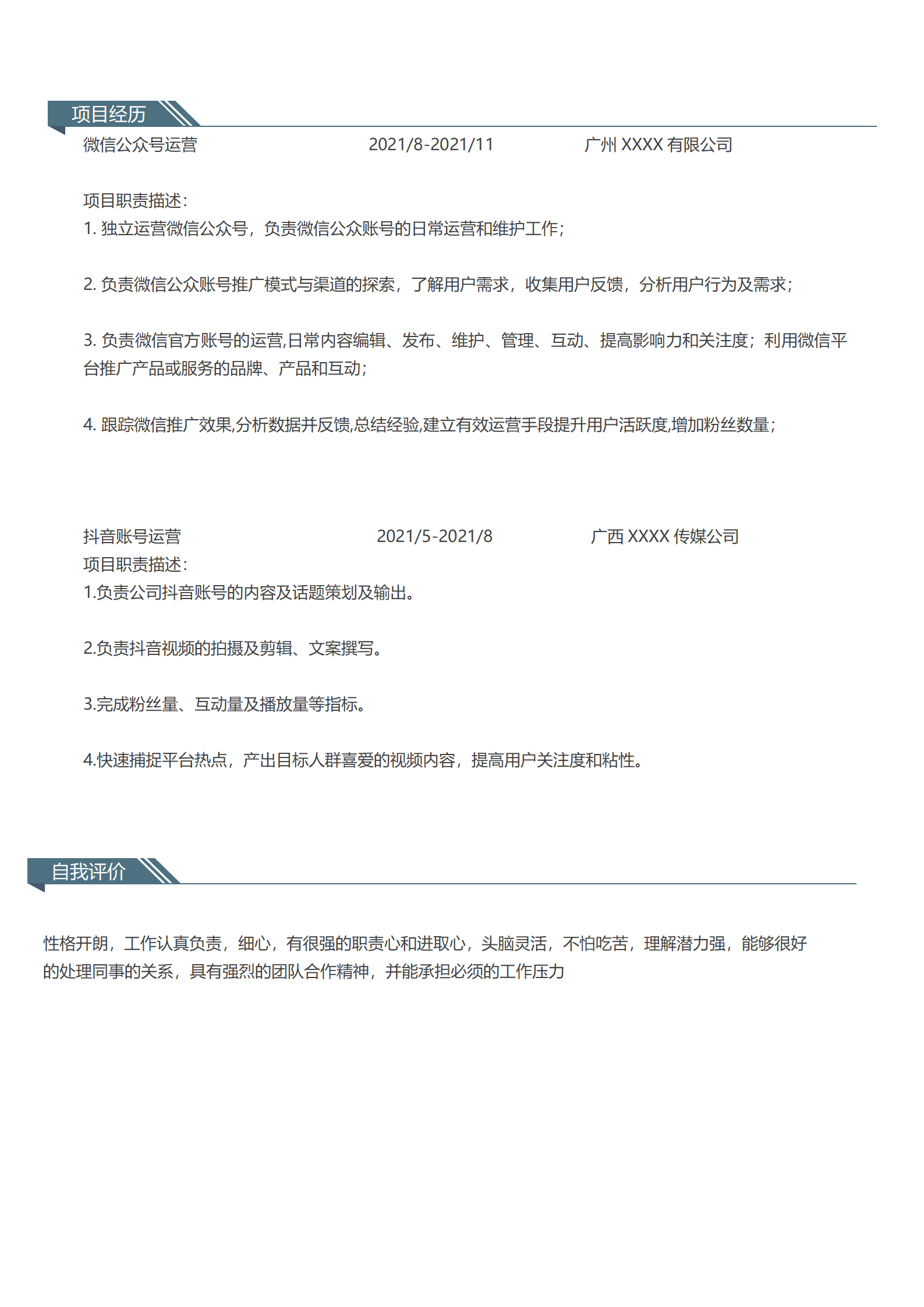 qiyey-000211电子商务新媒体运营类岗位求职简历模板/