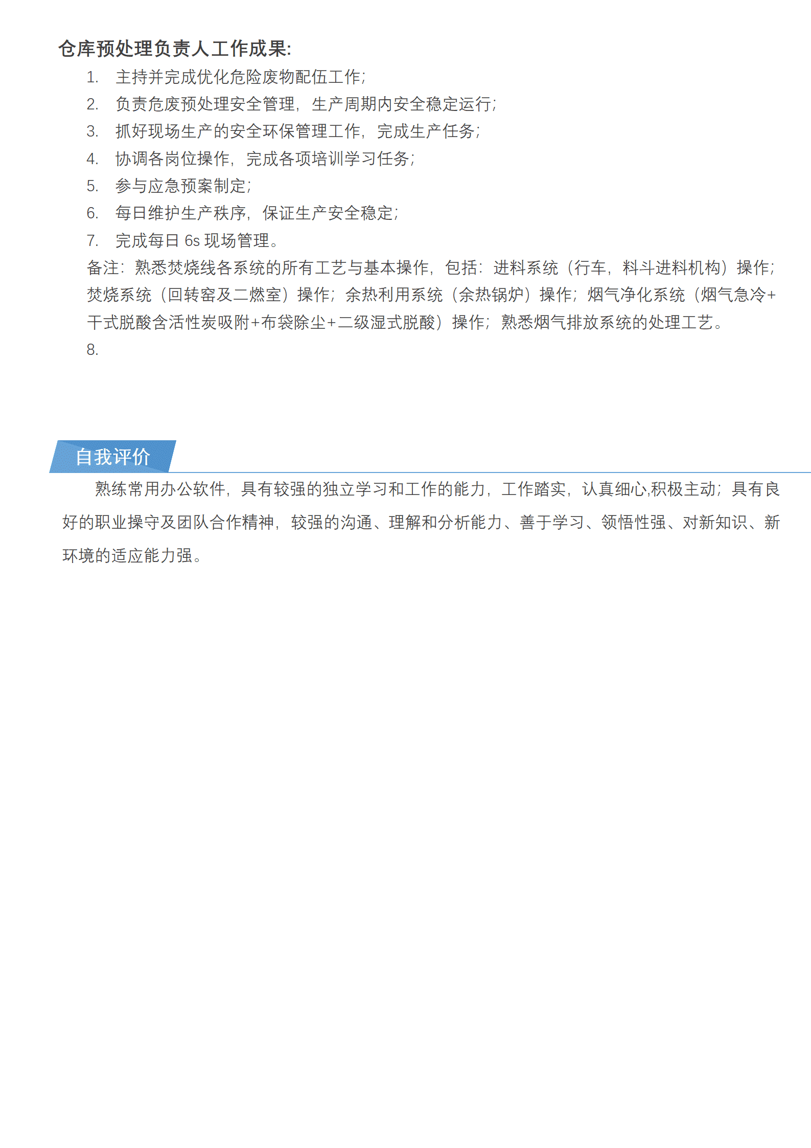 qiyey-000367环保科技技术经理类岗位求职简历模板/