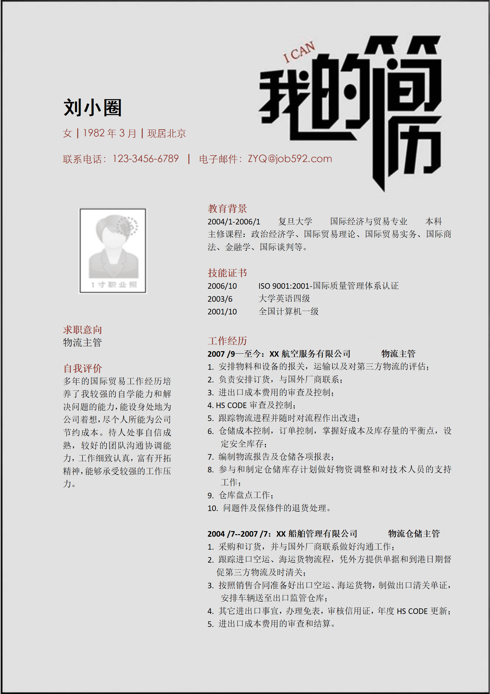 qiyey-000371会计实习简历模板/