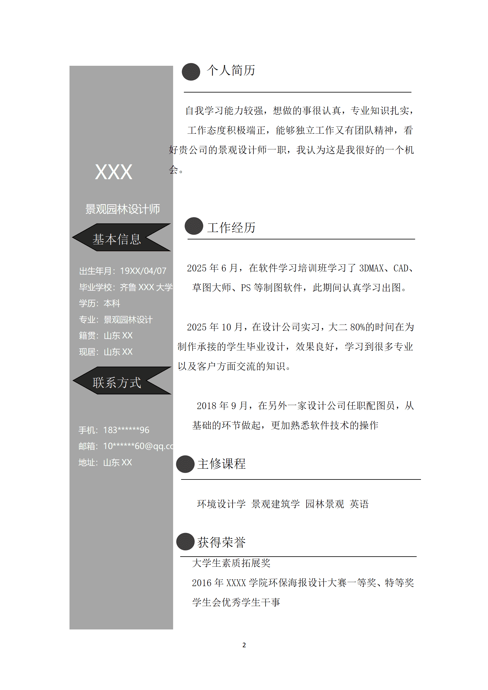 qiyey-0001145园林景观设计相关专业毕业生求职简历模板/