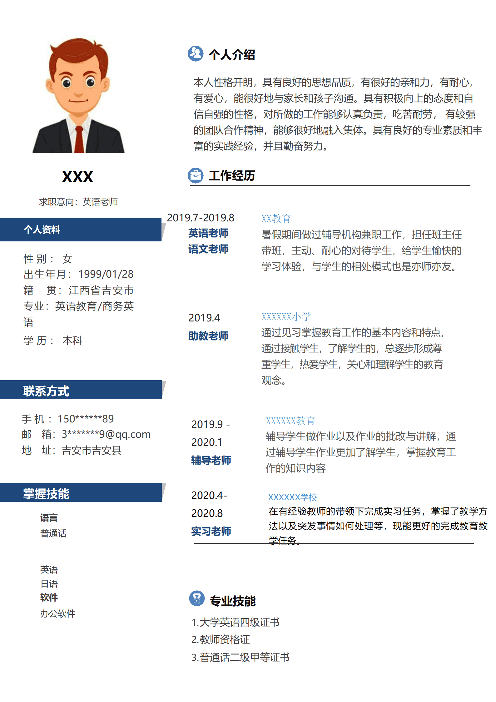 qiyey-0001111英语英文外语教师相关岗位求职简历模板/