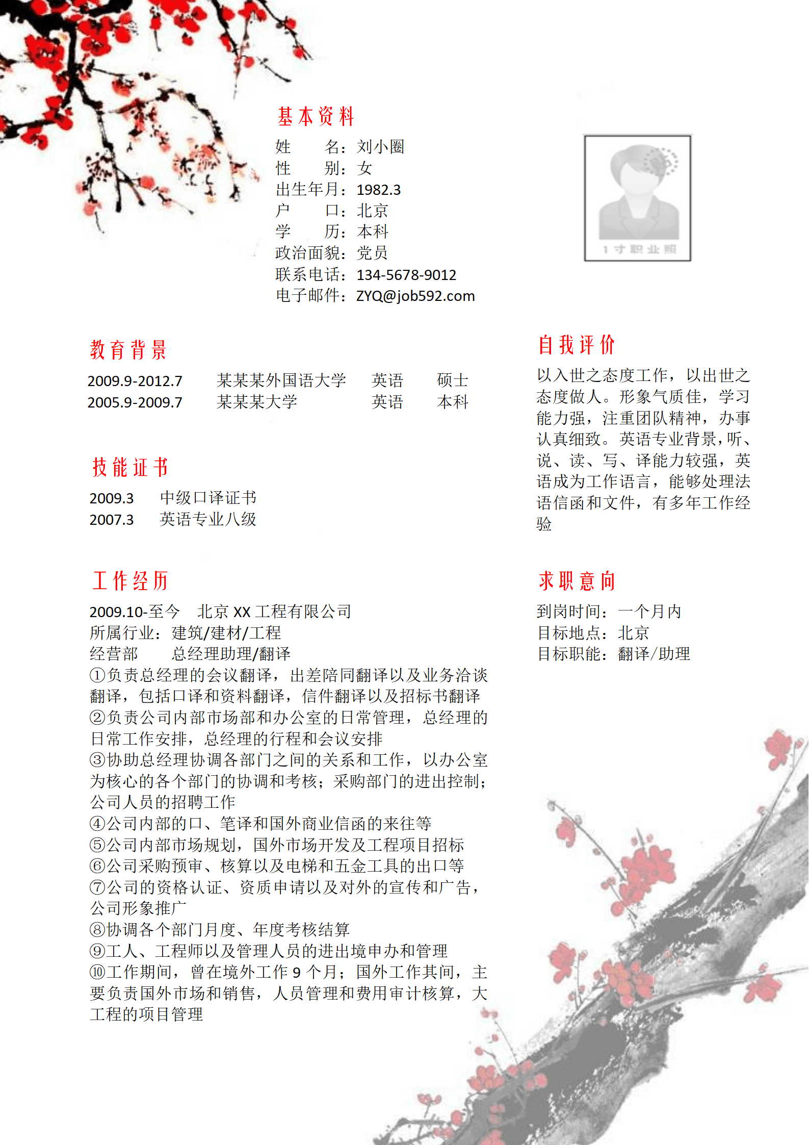 qiyey-0001117英语专业助理岗位简历模板——有工作经验/
