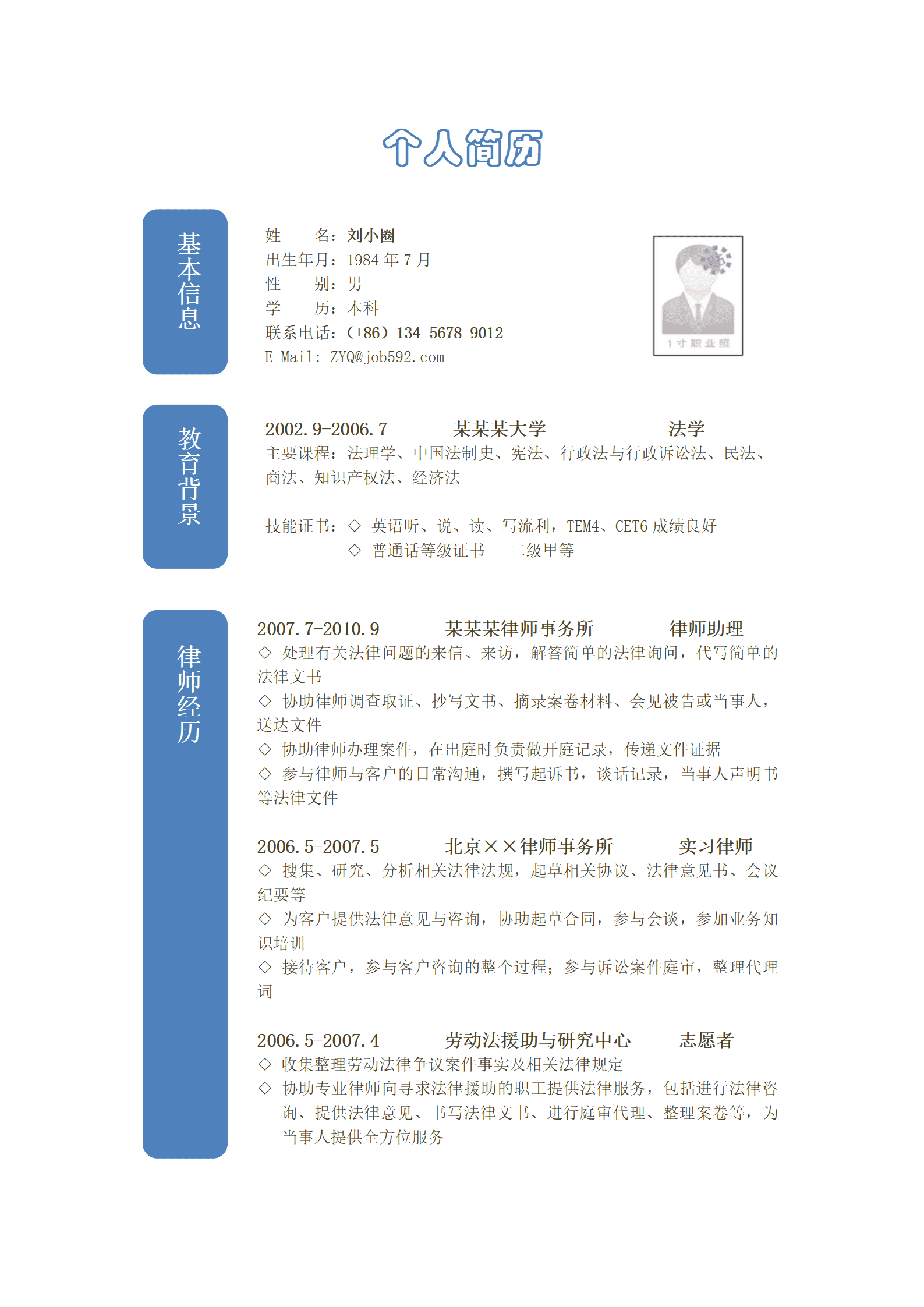 qiyey-000264法学专业简历模板/