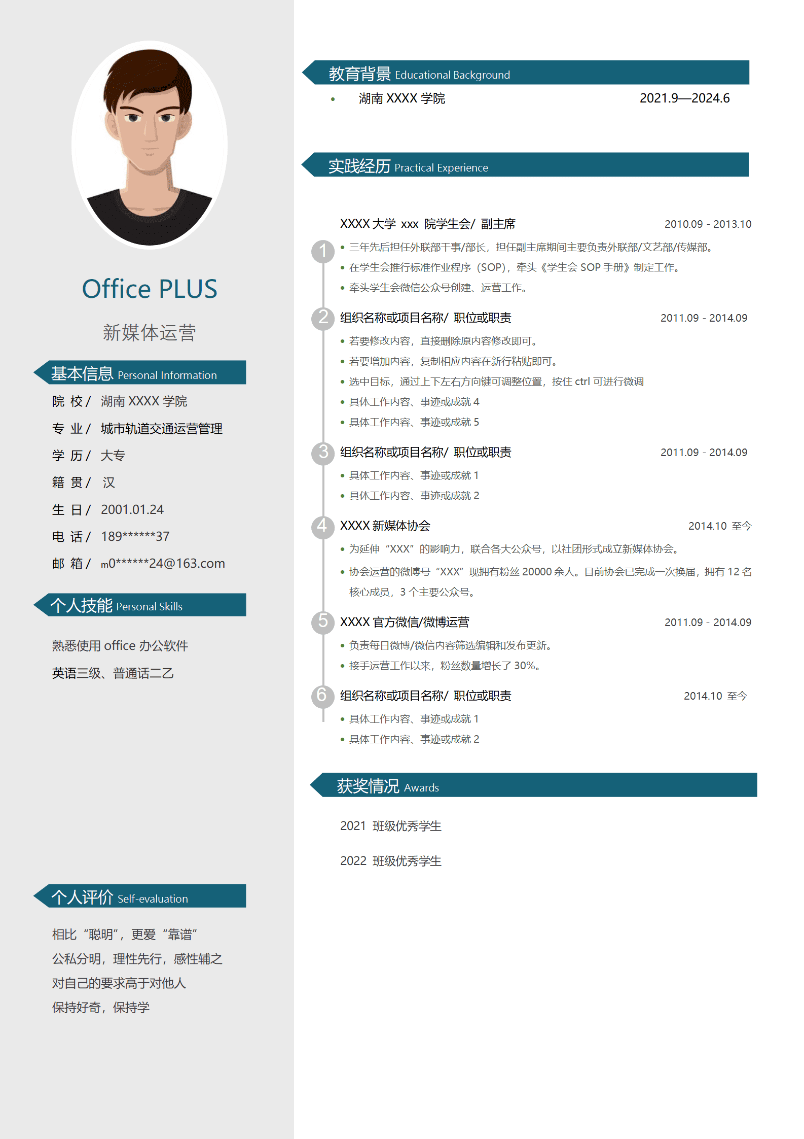 qiyey-000138车站站务员相关岗位求职简历模板/