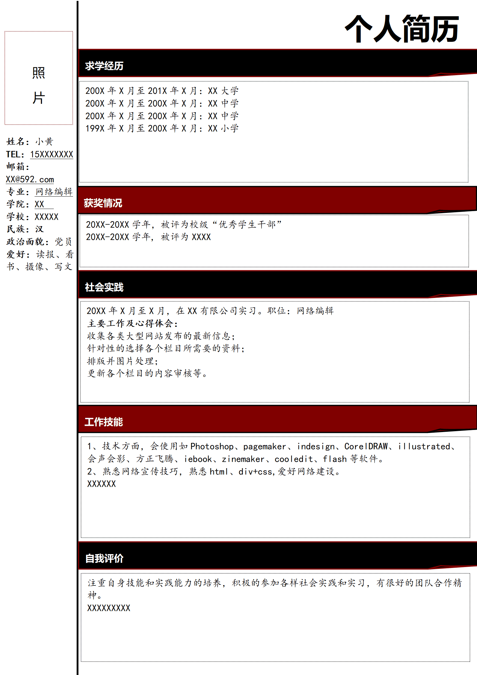 qiyey-000824网络编辑岗位简历---该模板适合经验较少的应届生/