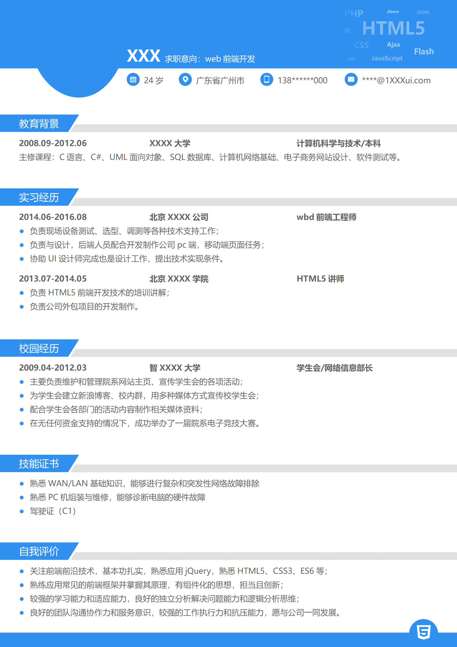 qiyey-00030WEB前端开发相关岗位求职简历模板/