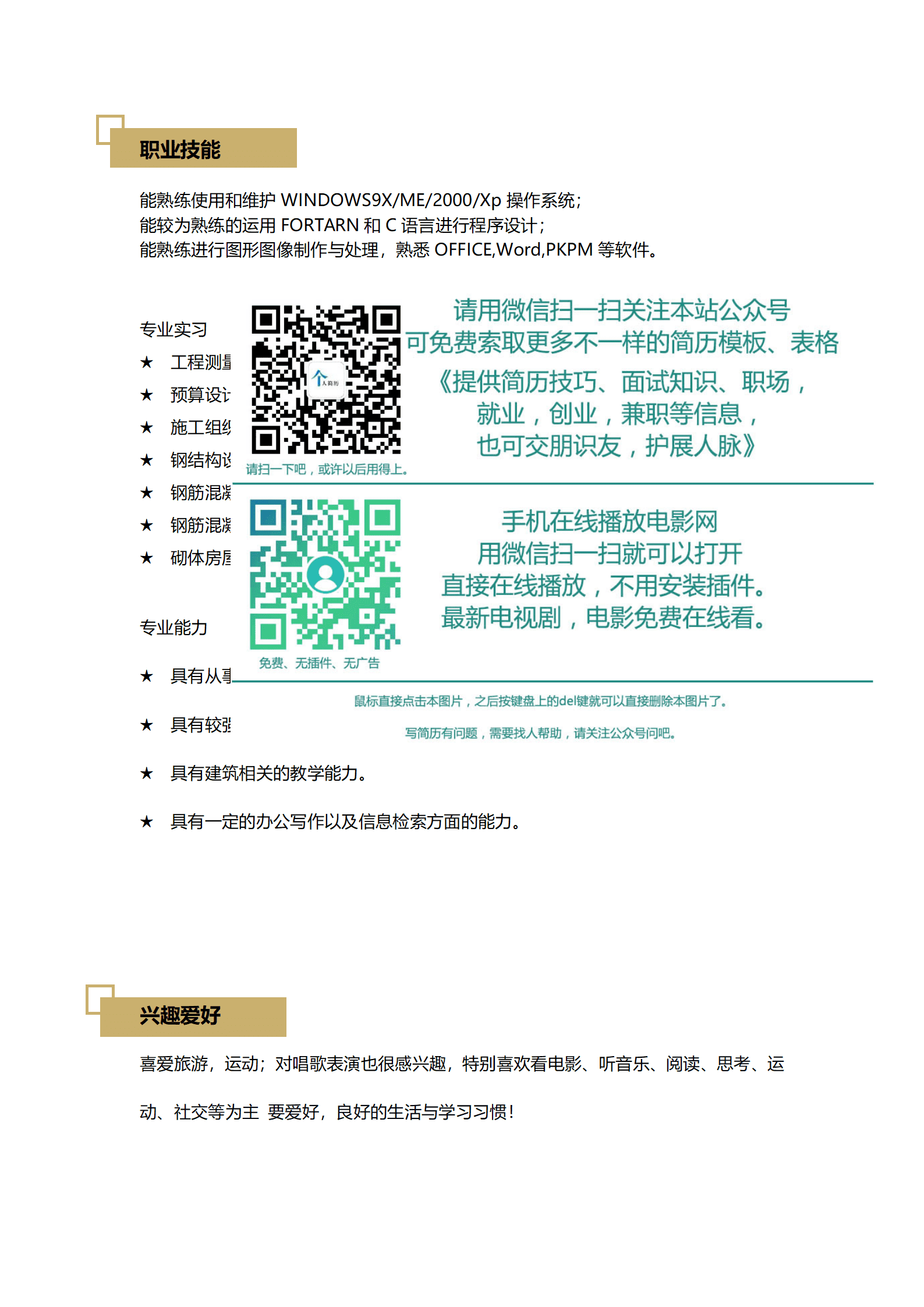 qiyey-00012025年优秀求职简历模板/
