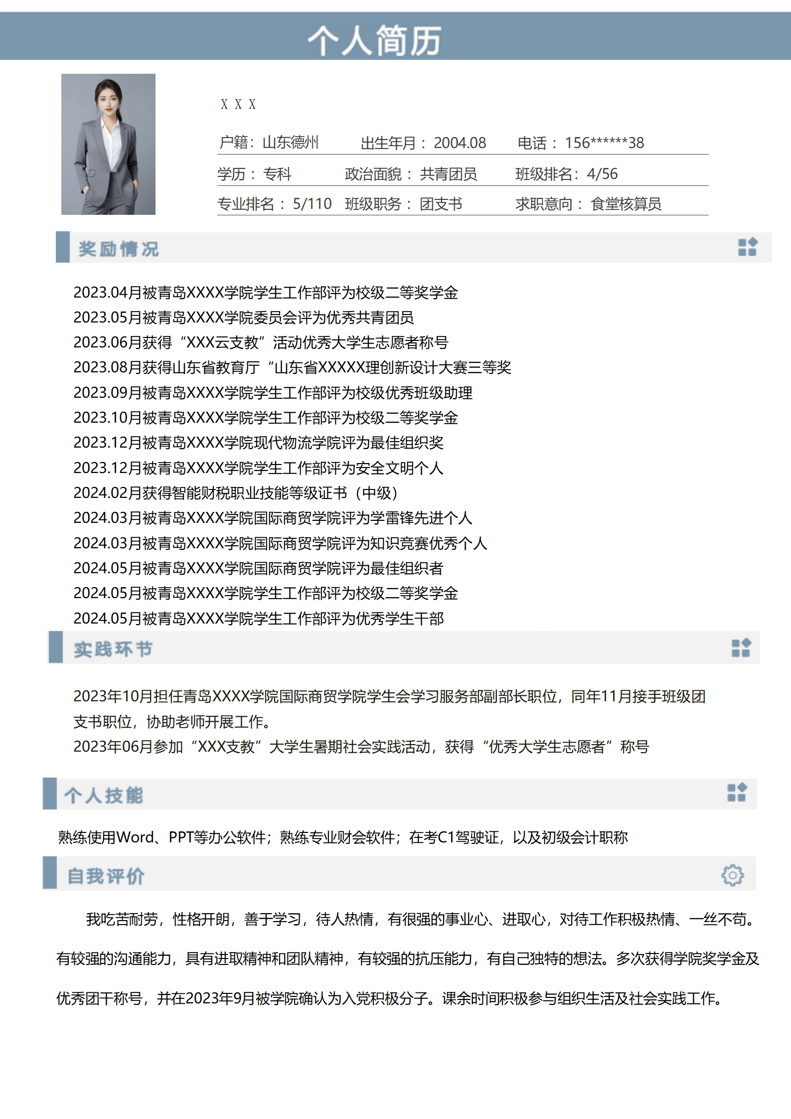 qiyey-00062财会统计出纳类专业应届生求职简历模板/