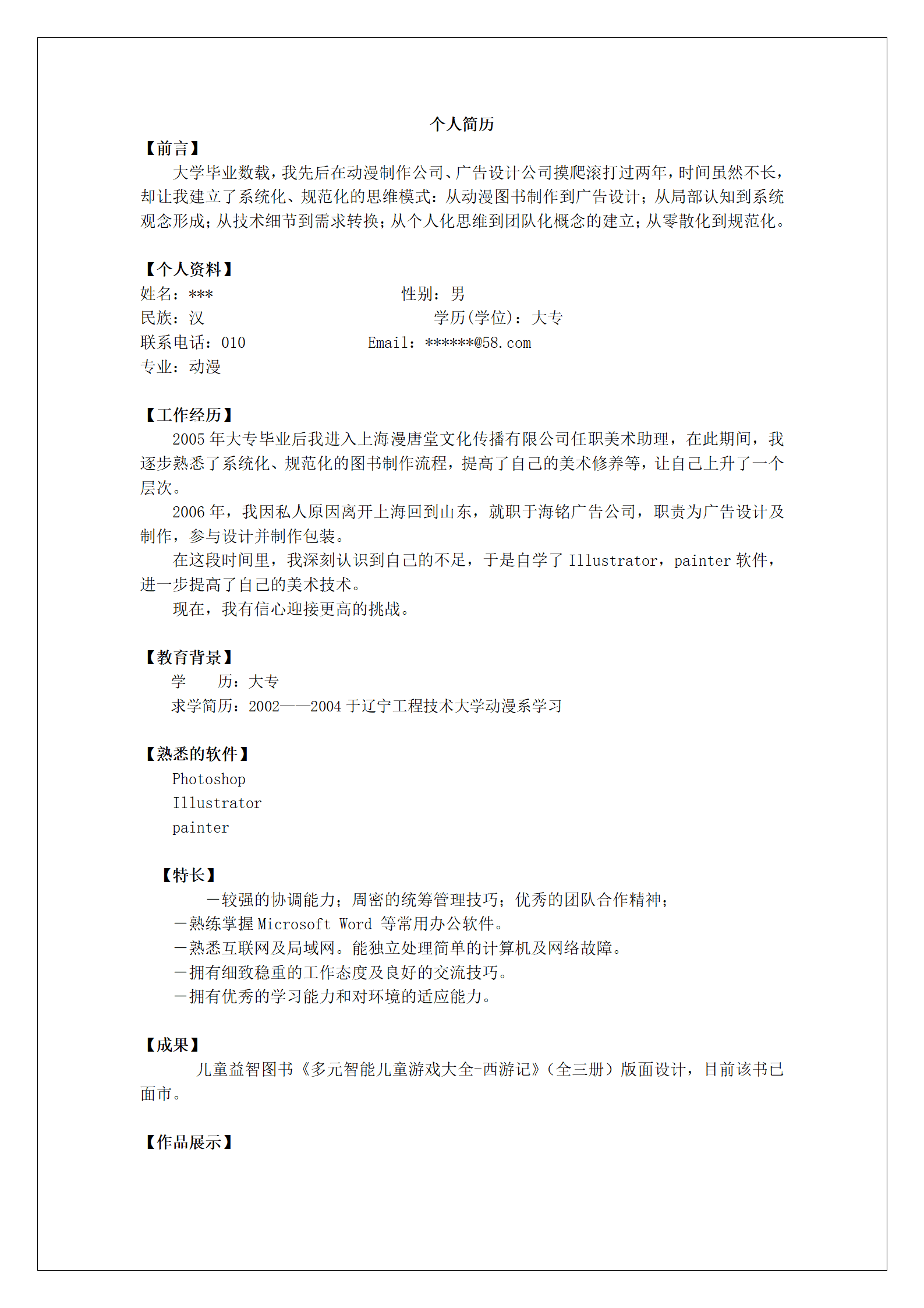 qiyey-000576美术设计简历模板/