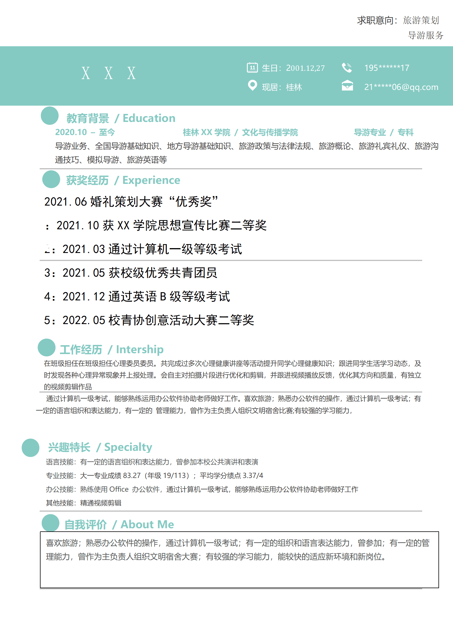 qiyey-000561旅游相关类专业应届生求职简历模板/
