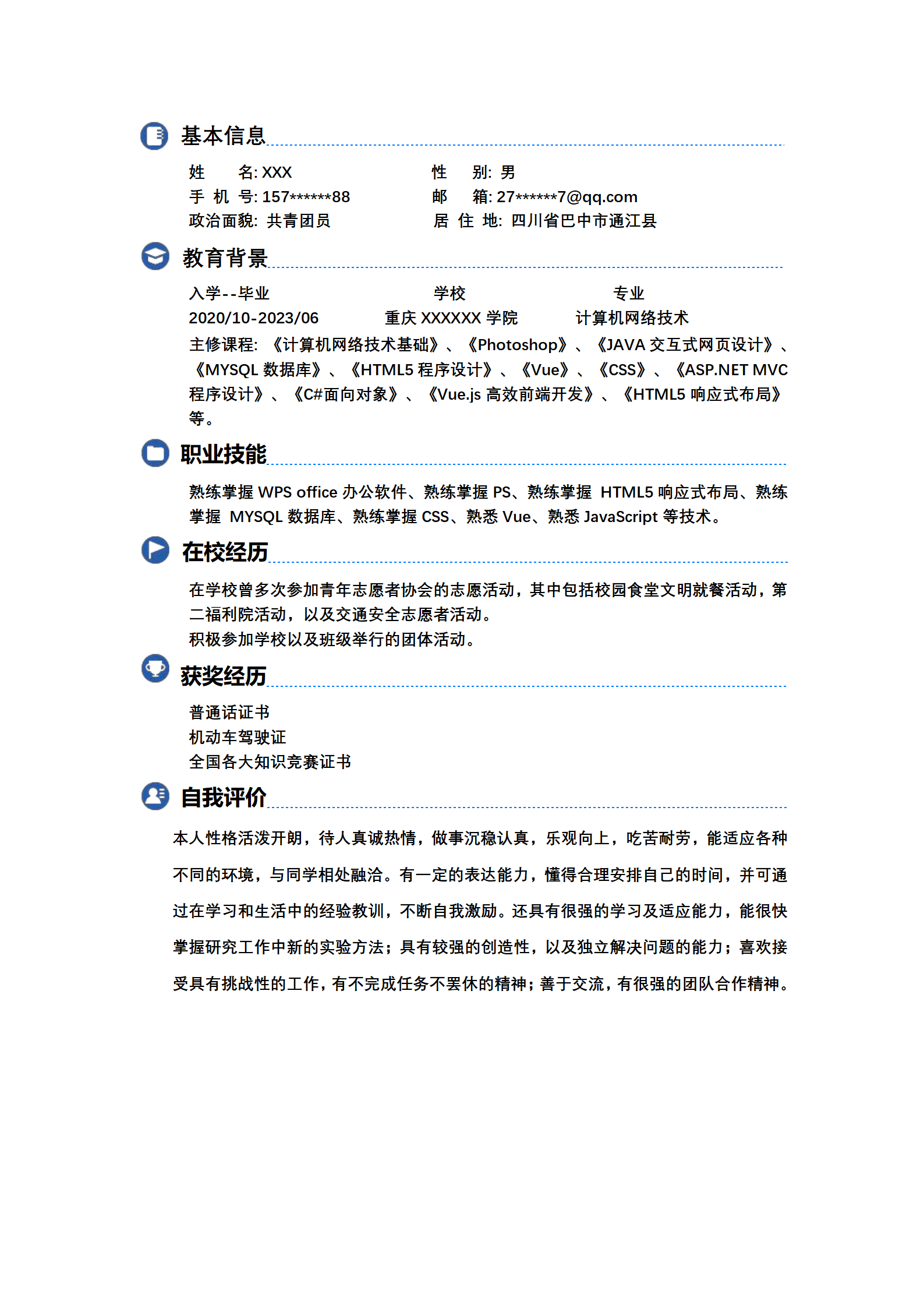 qiyey-000341后端开发工程师类岗位求职简历模板/