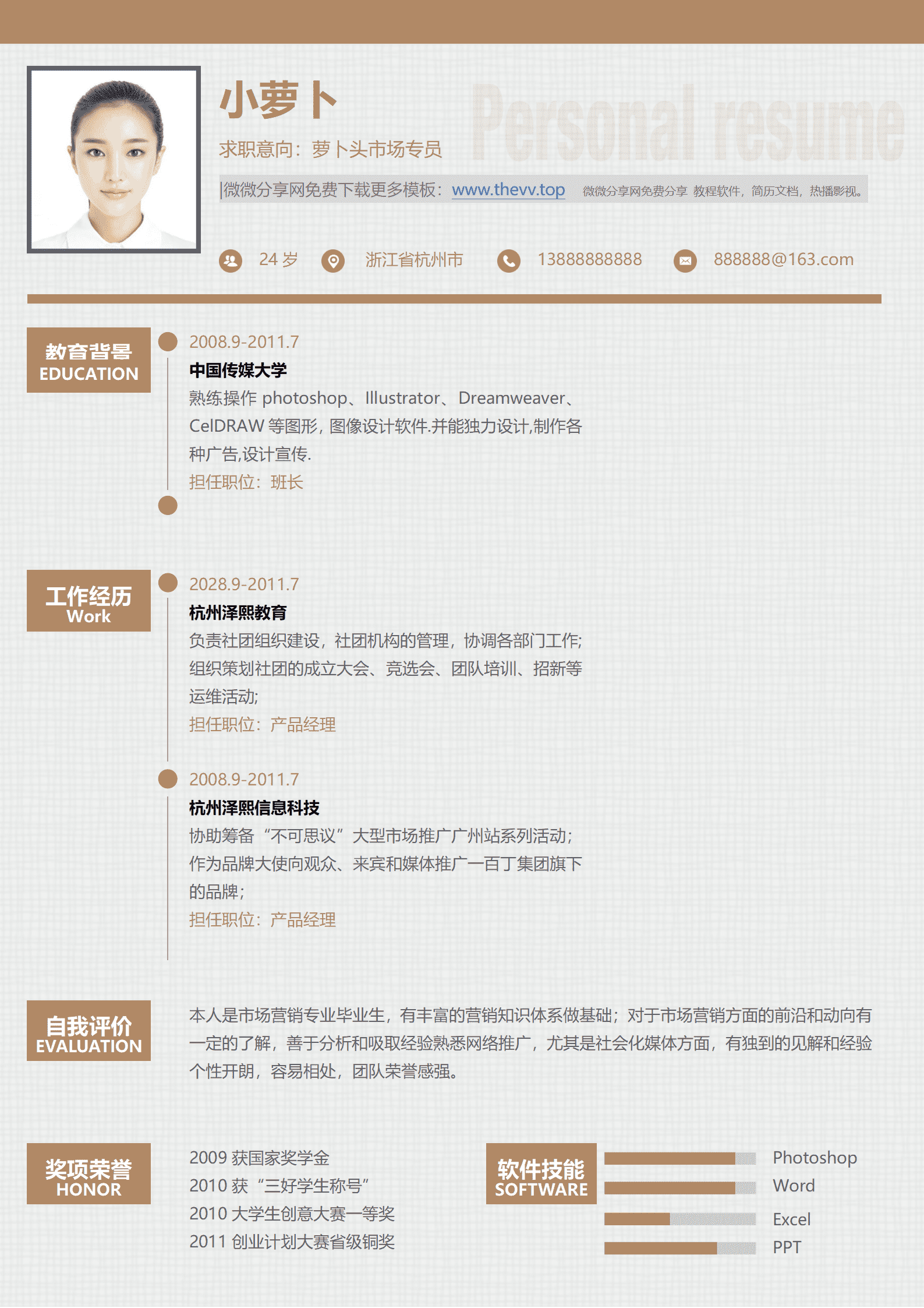 qiyey-000746市场专员个人简历模板,word简历模板免费下载/