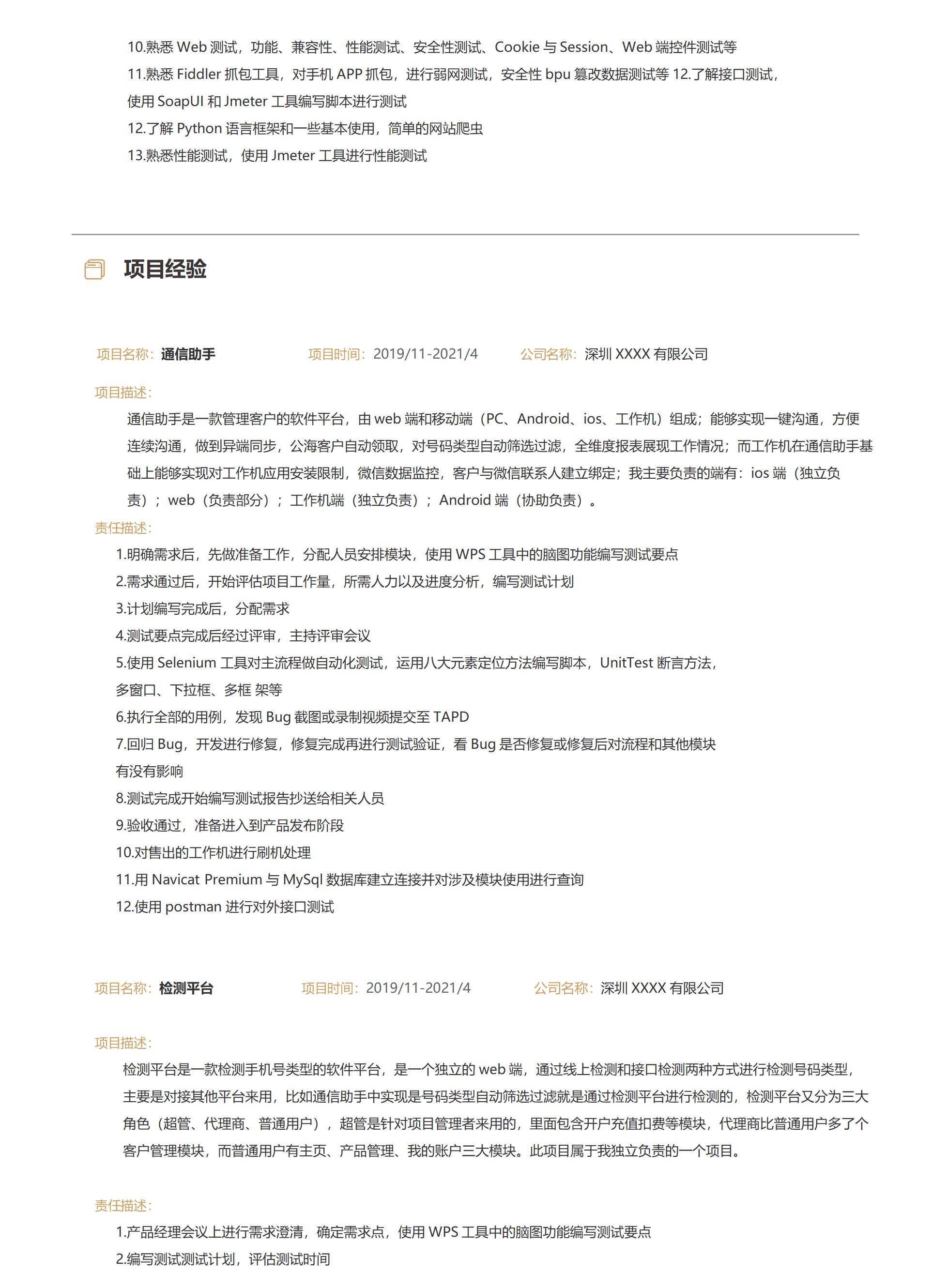 qiyey-000660软件测试工程师相关岗位求职简历模板/