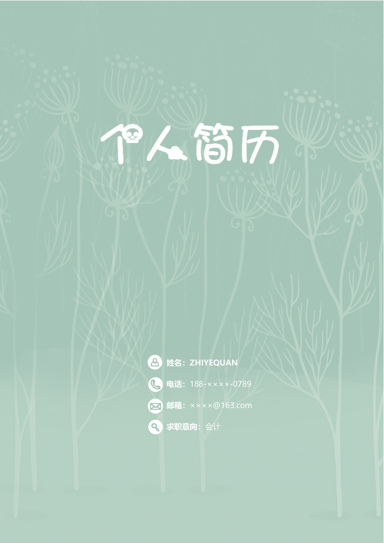 qiyey-0001122优雅背景萌系风格套装简历模板/