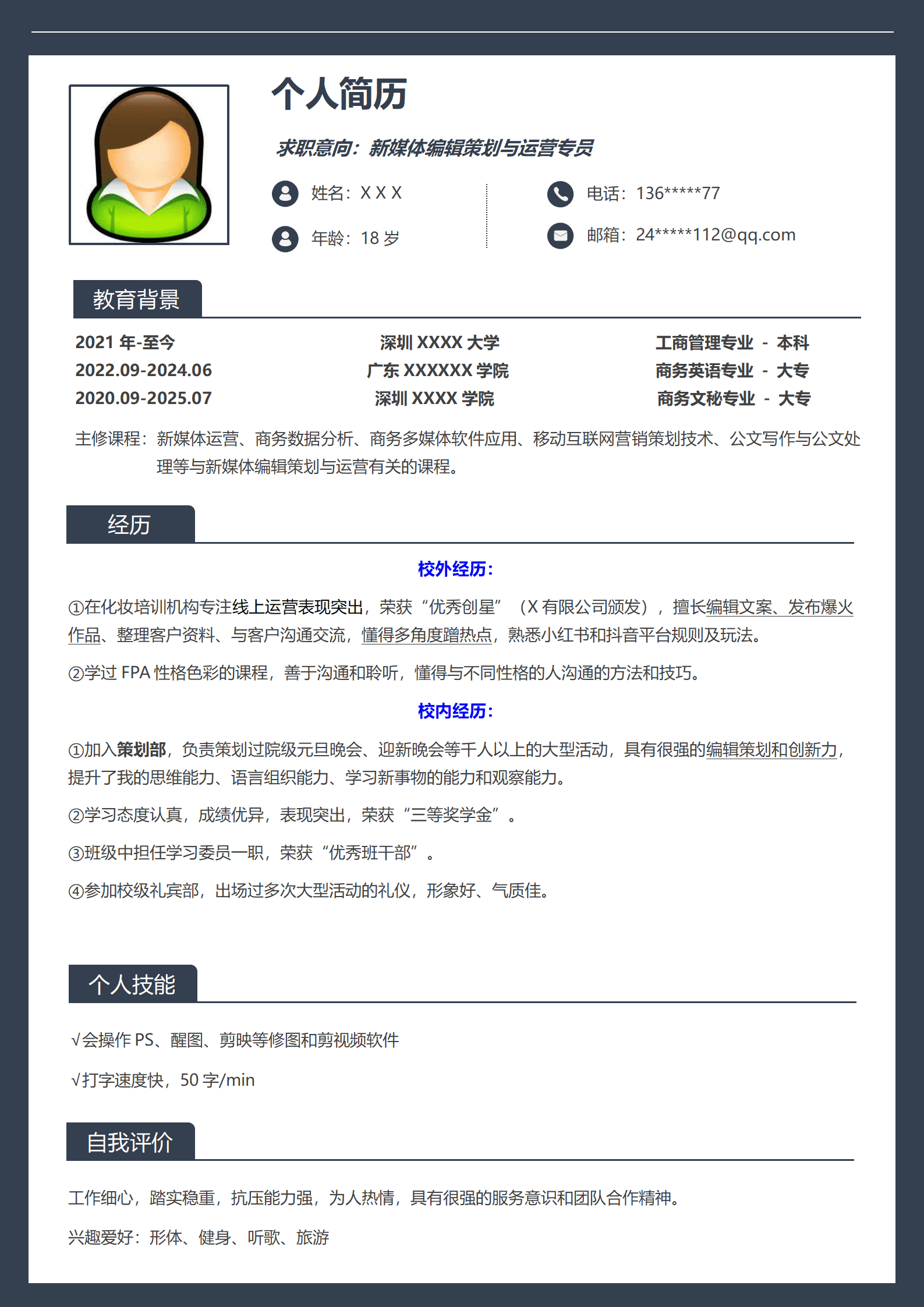qiyey-000933新媒体策划与运营相关岗位求职简历模板/