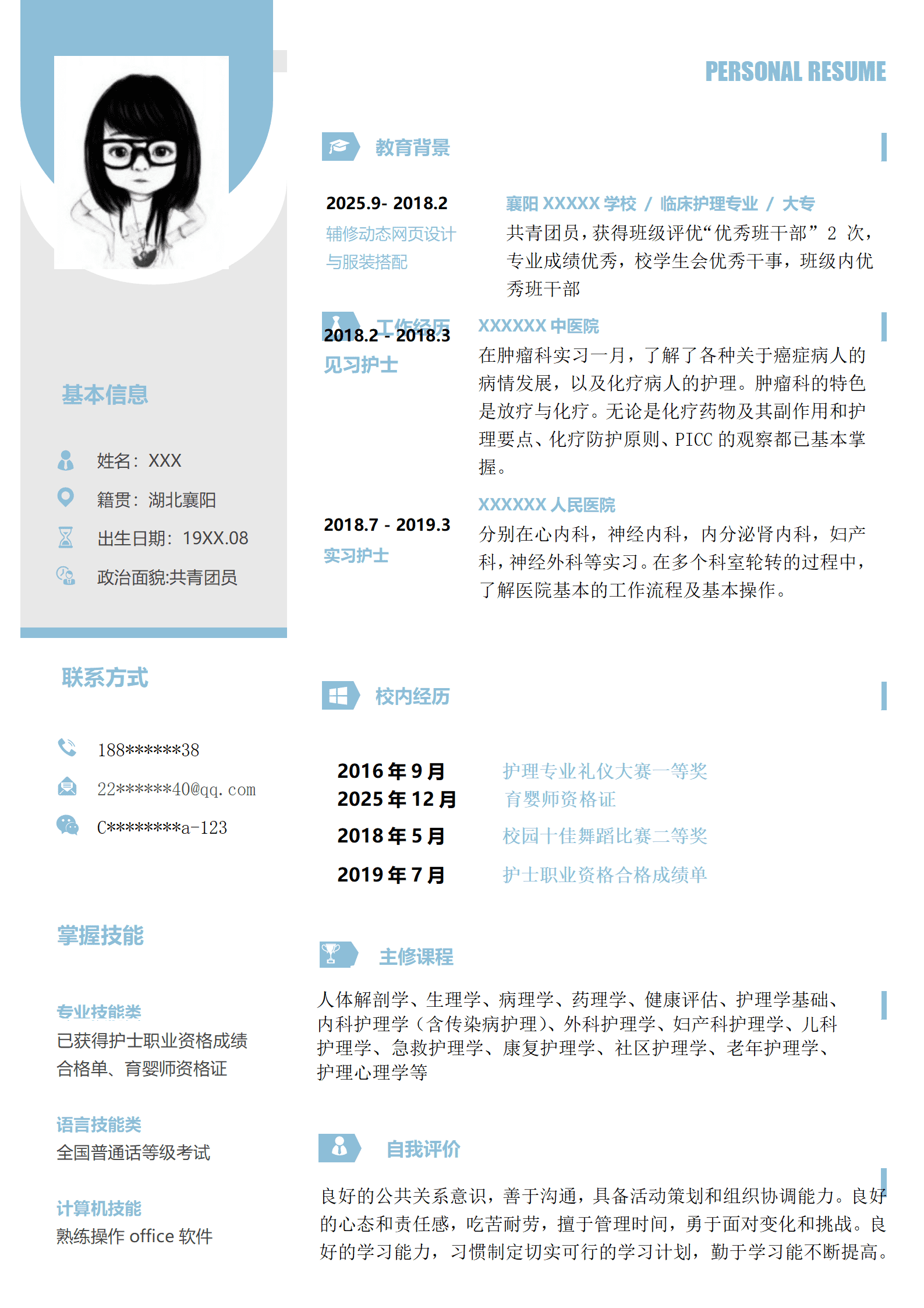 qiyey-000547临床护理相关专业应届生求职简历模板/