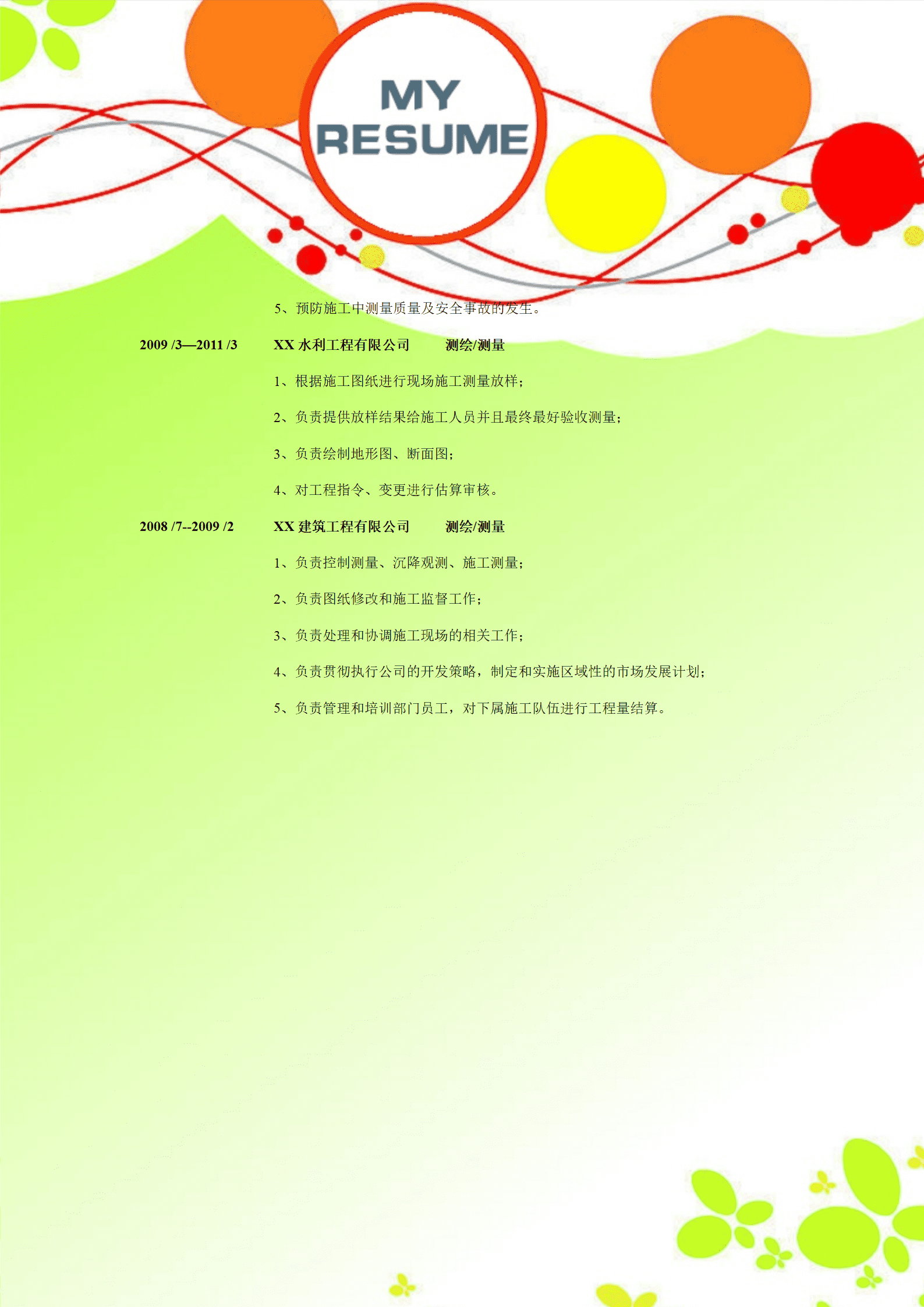 qiyey-000123测量监理工程师应聘简历模板---测绘专业/