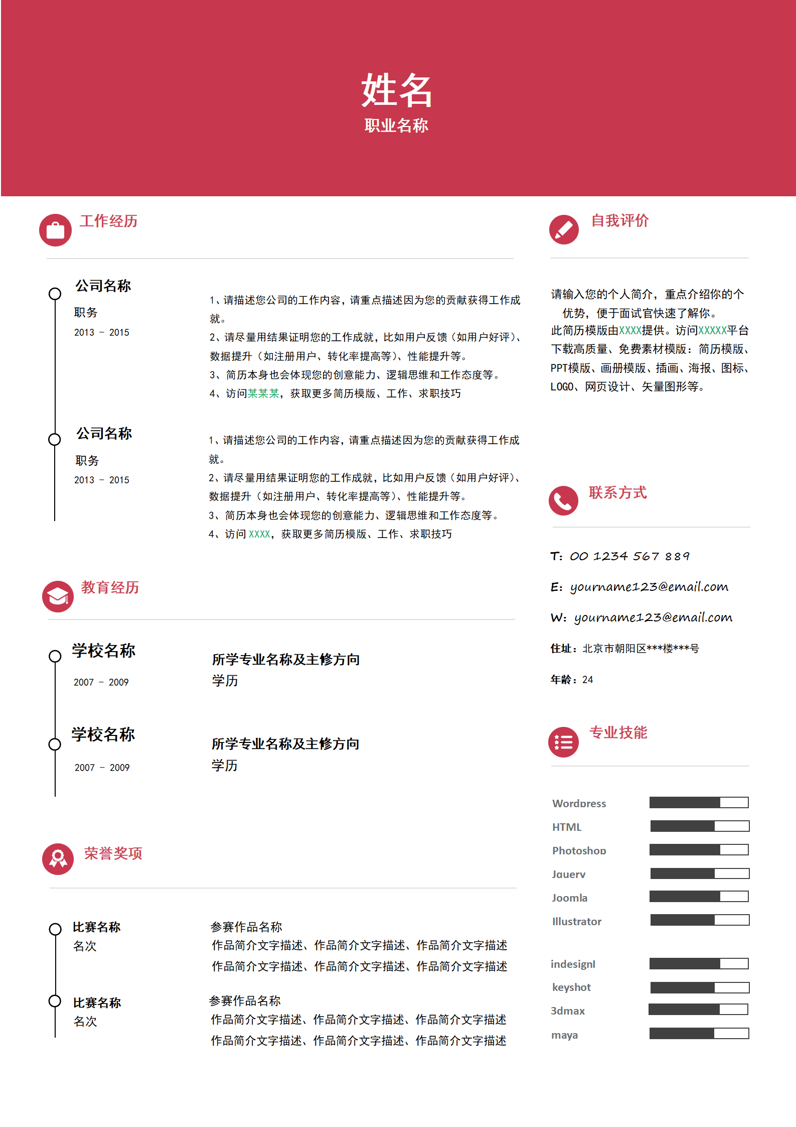 qiyey-000148创意设计领域简历模板/