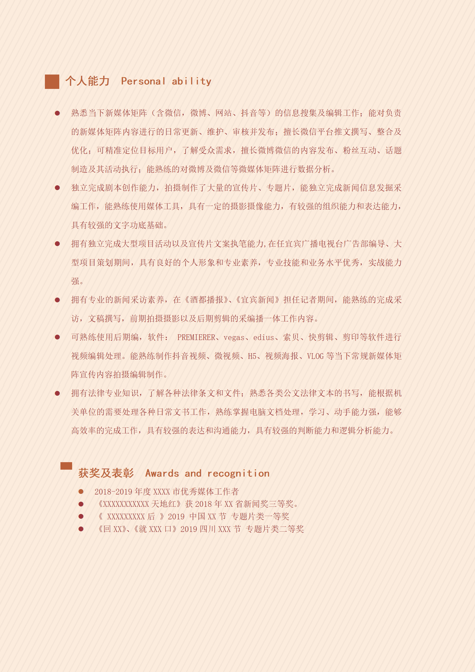 qiyey-000942新闻广播影视类相关专业适应岗位求职简历模板/