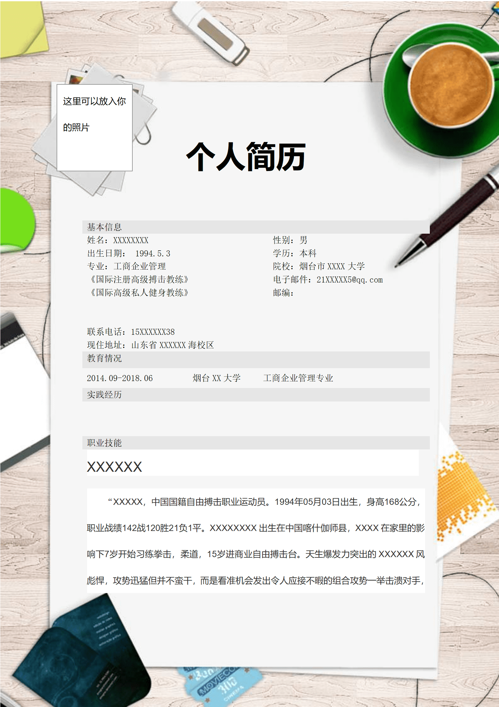 qiyey-000339黑豹阿力简历模板/