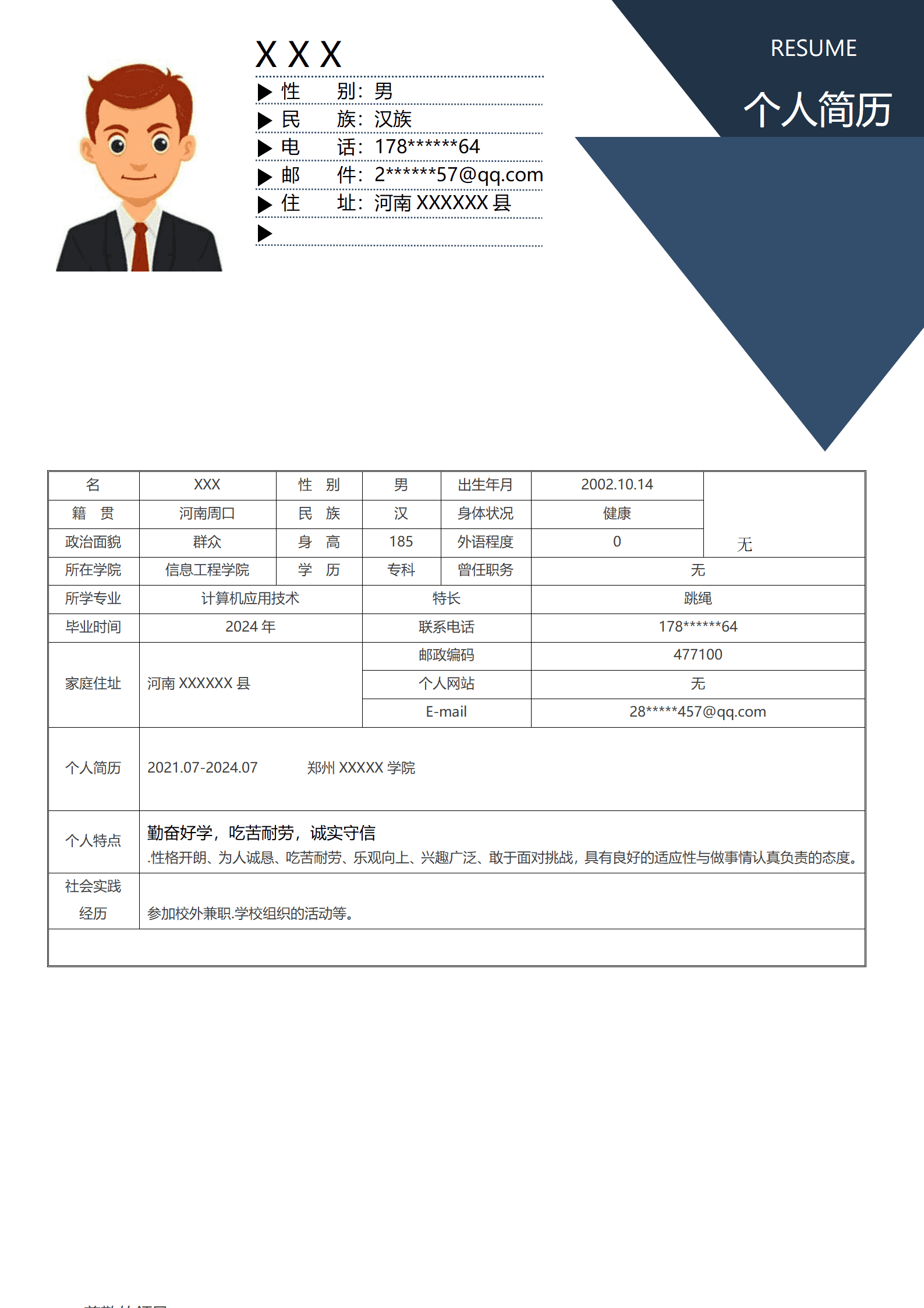 qiyey-000450计算机应用技术相关专业应届生求职简历模板(1)/