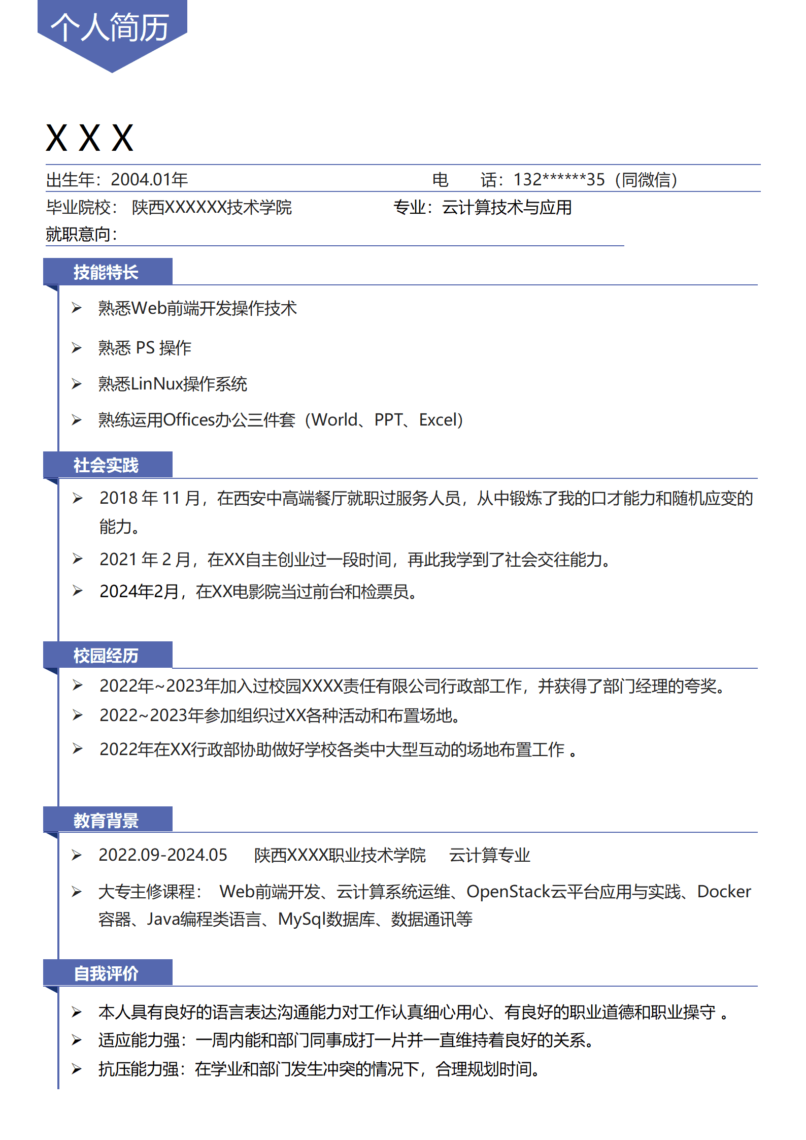 qiyey-0001148云计算技术与应用相关专业应届生求职简历模板/