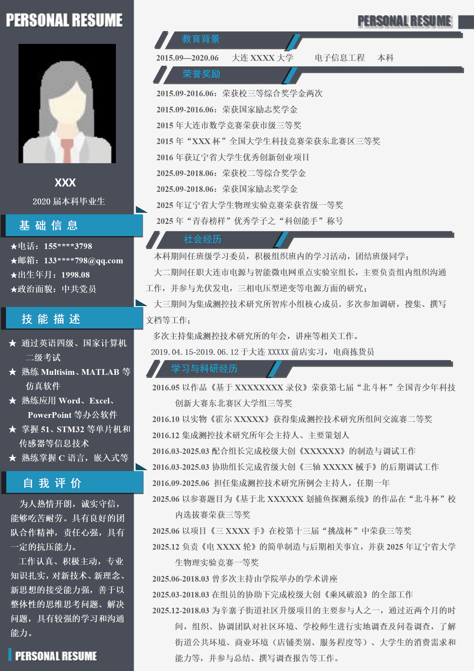 qiyey-000240电子信息工程类相关专业应届毕业生求职简历模板/
