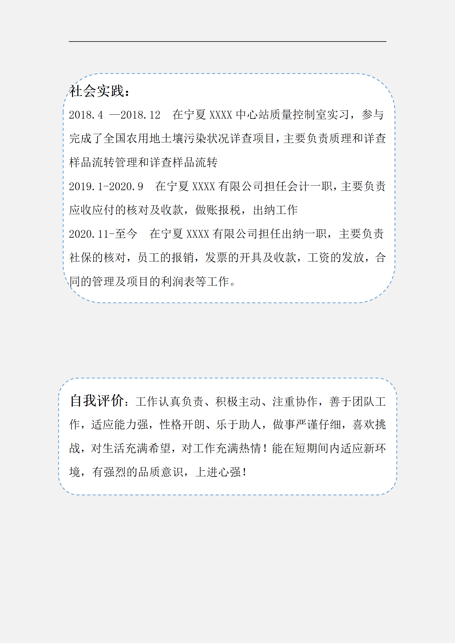 qiyey-00077财务会计出纳类岗位求职简历模板/