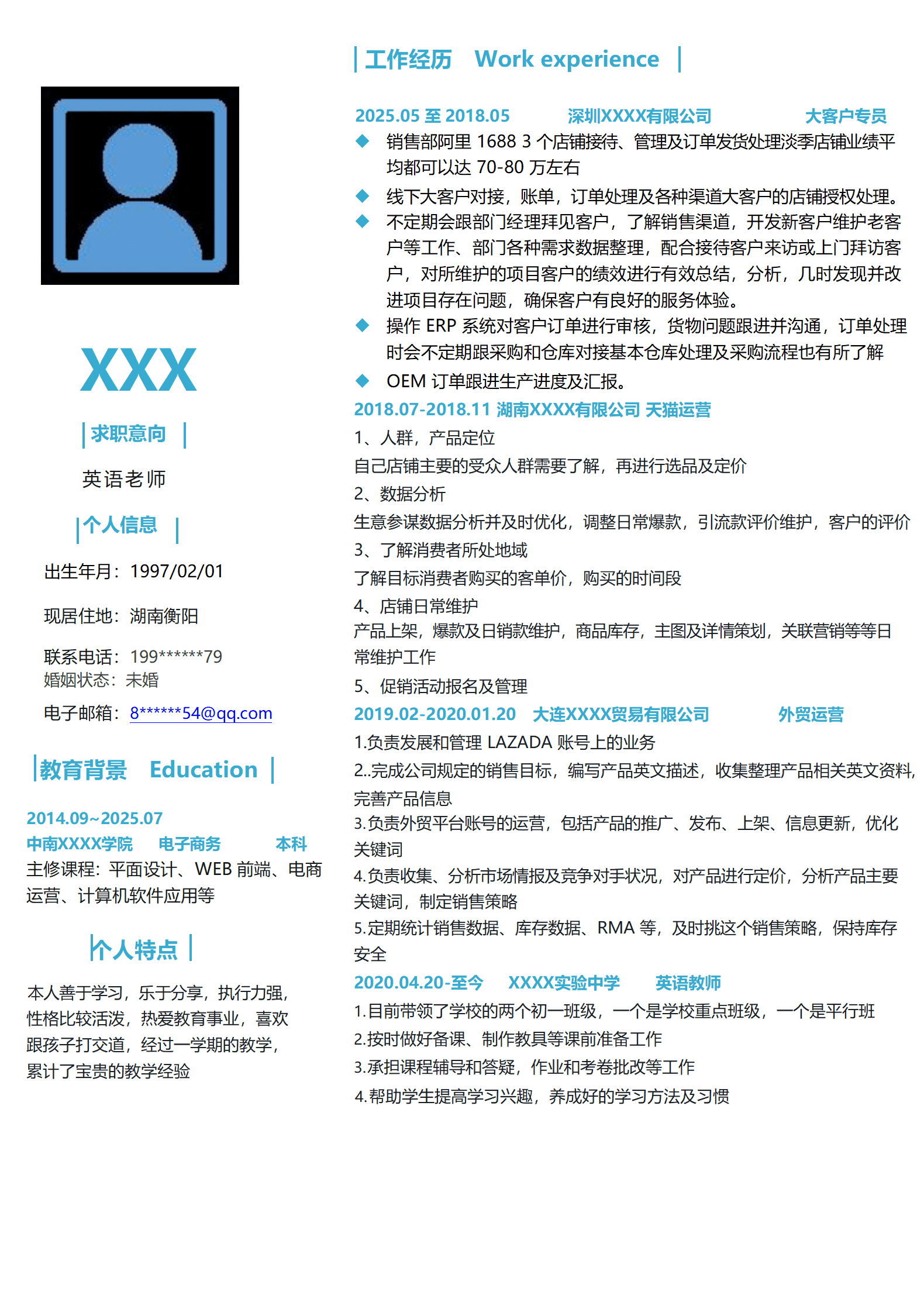 qiyey-0001105英语教师教育培训类岗位求职简历模板/