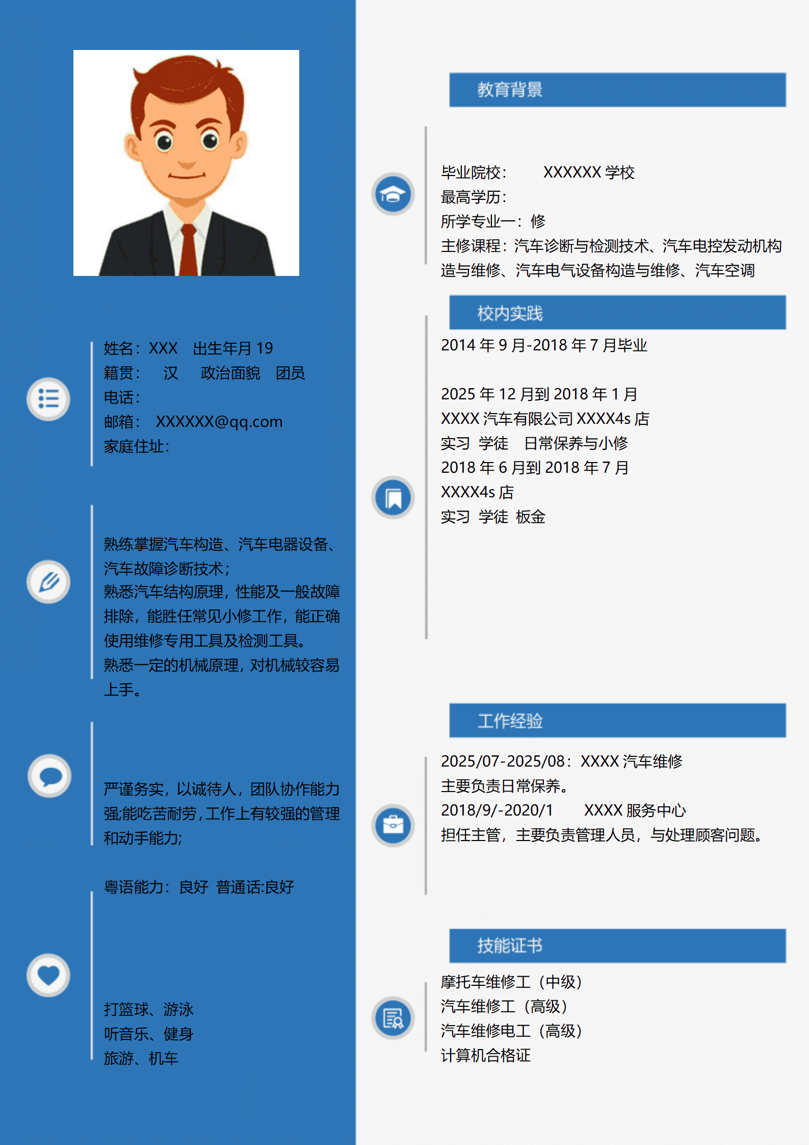 qiyey-000614汽修汽车维修行业相关岗位求职简历模板/
