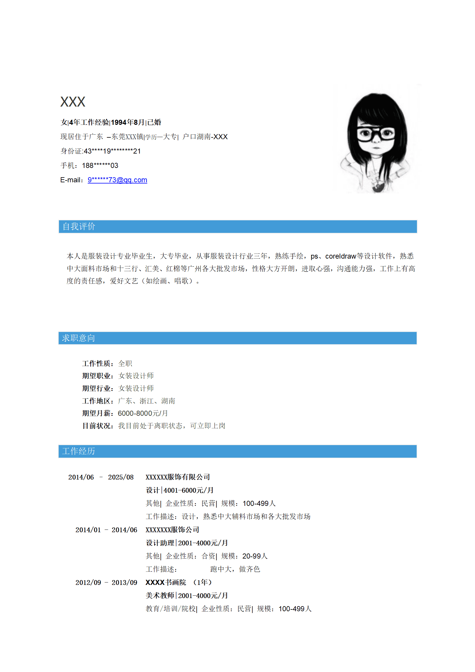 qiyey-000271服装设计类简历模板/