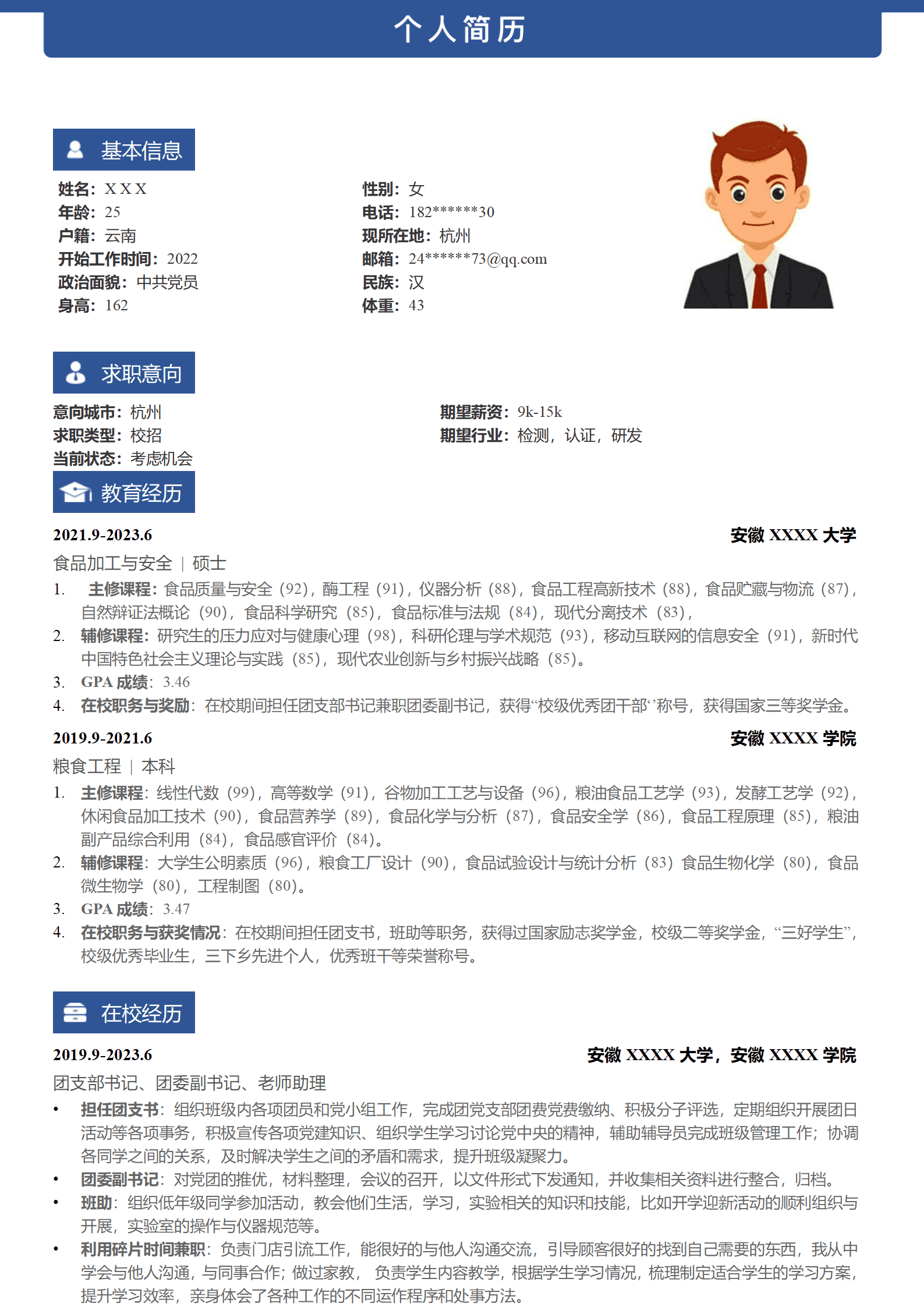 qiyey-000708食品加工与安全相关专业应届生求职简历模板/