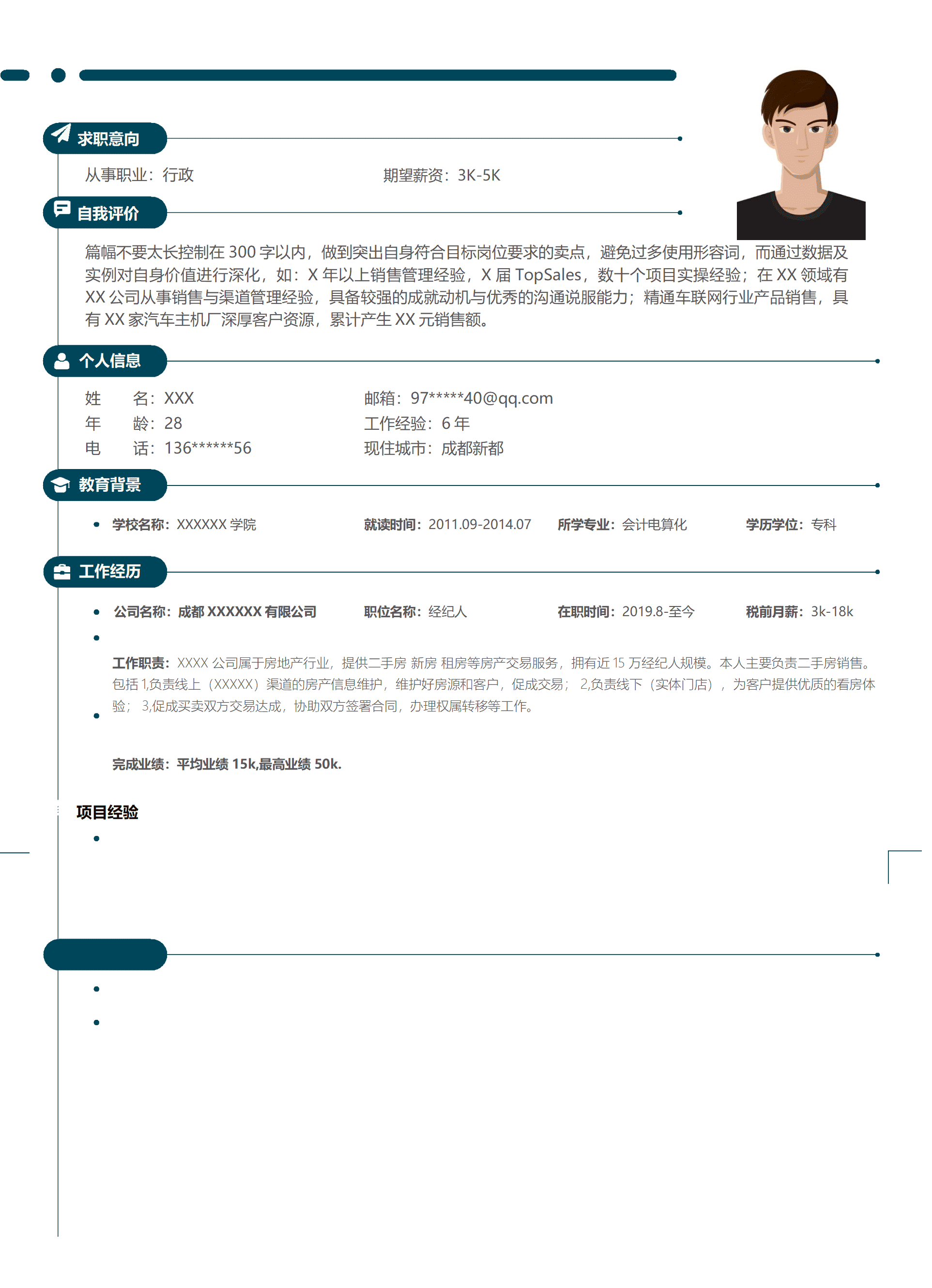 qiyey-000266房地产经纪房产销售类岗位求职简历模板/