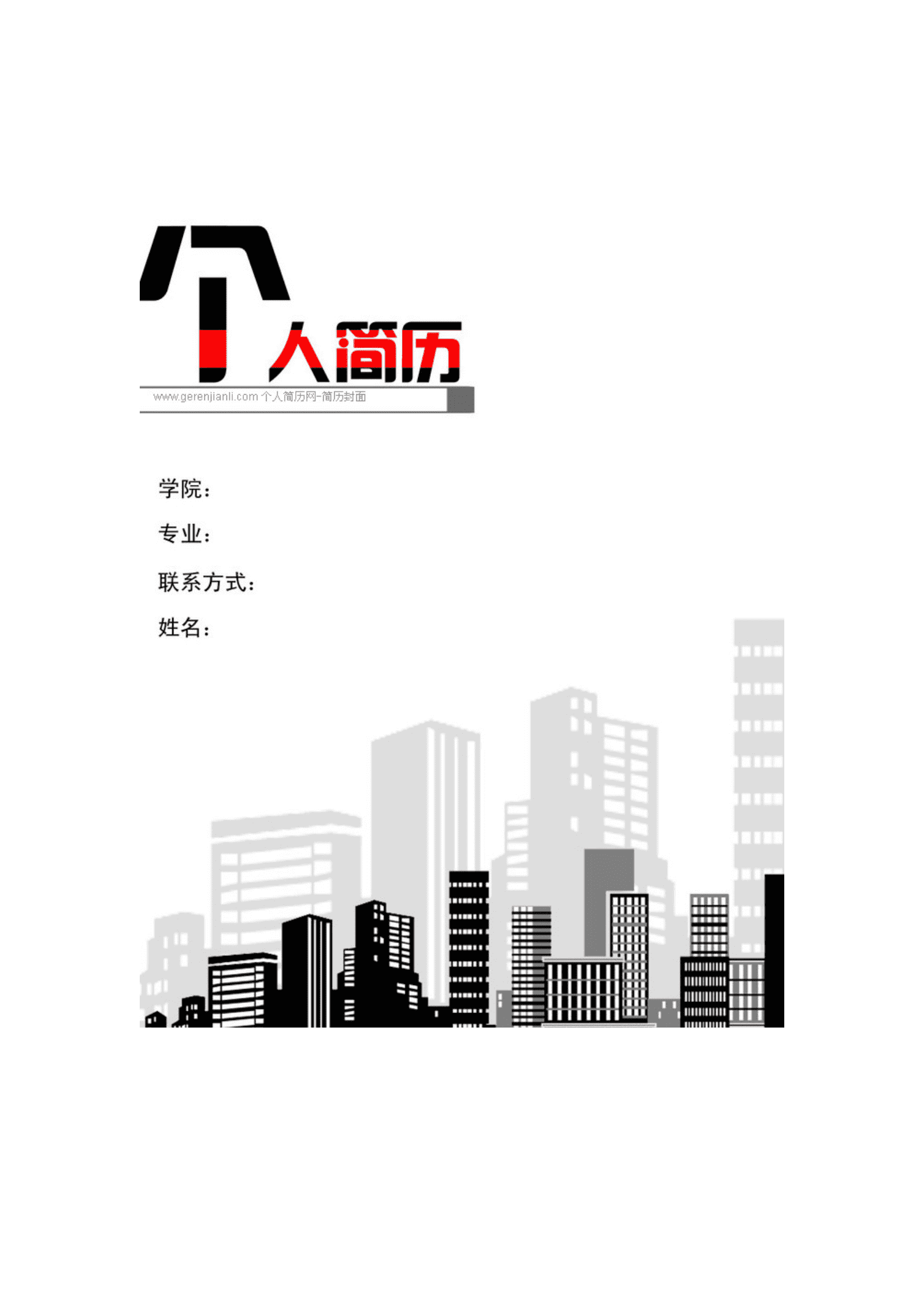 qiyefm-00039工科类简历封面模板/