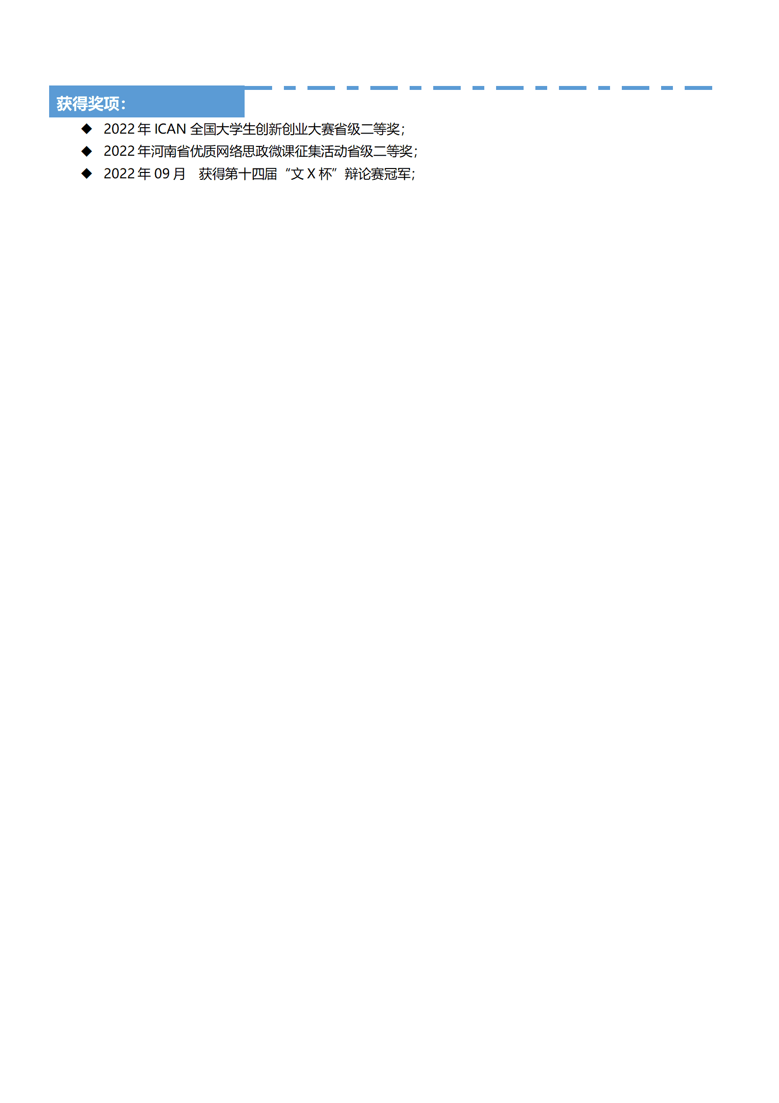 qiyey-000412机械设计制造及其自动化相关专业应届生求职简历模板/