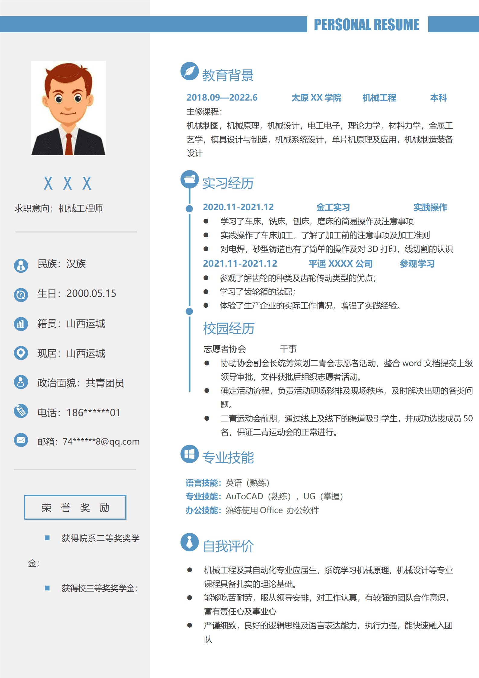 qiyey-000399机械工程机械设计类专业应届生求职简历模板/