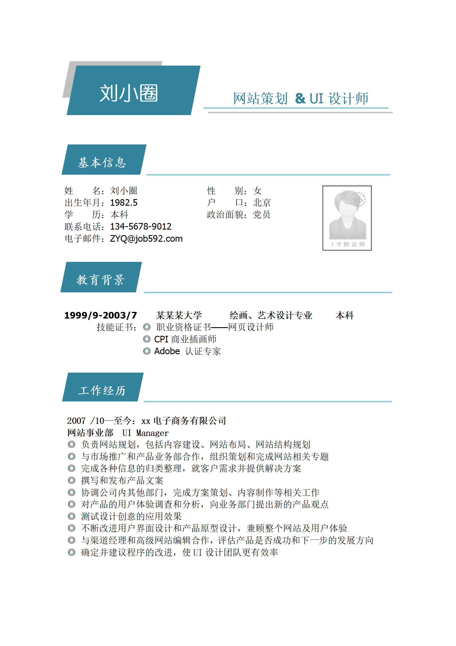 qiyey-0001076应聘网页美工简历模板/