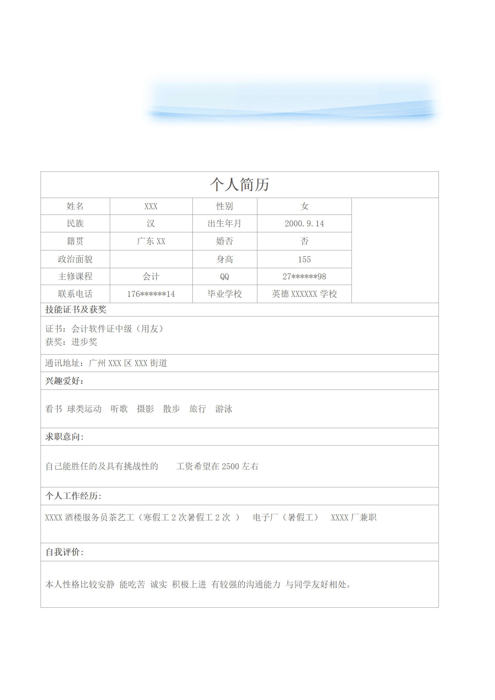 qiyefm-00010带封面自荐信会计相关专业表格求职简历模板/