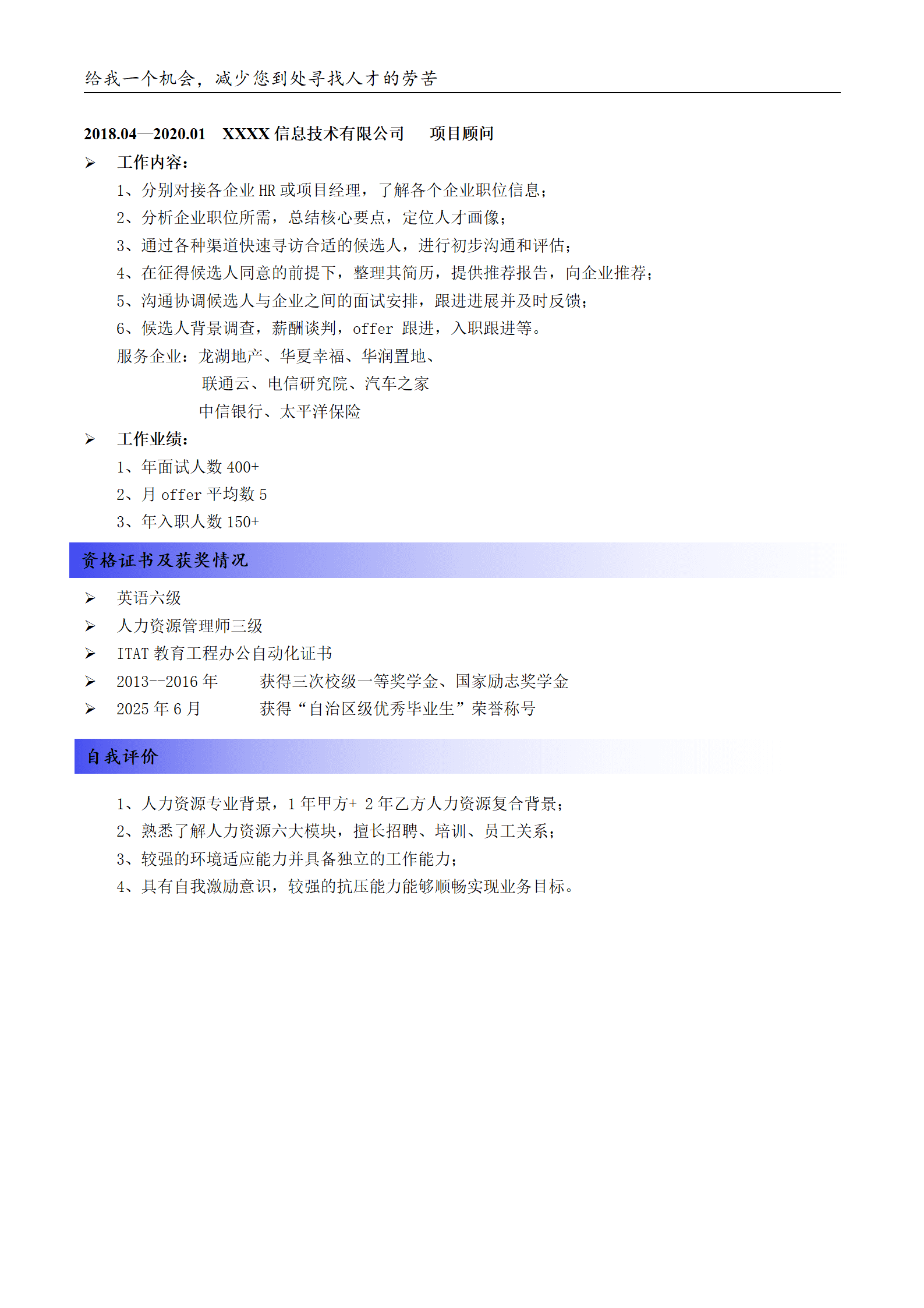 qiyey-000645人事人资人力资源管理类岗位求职简历模板/
