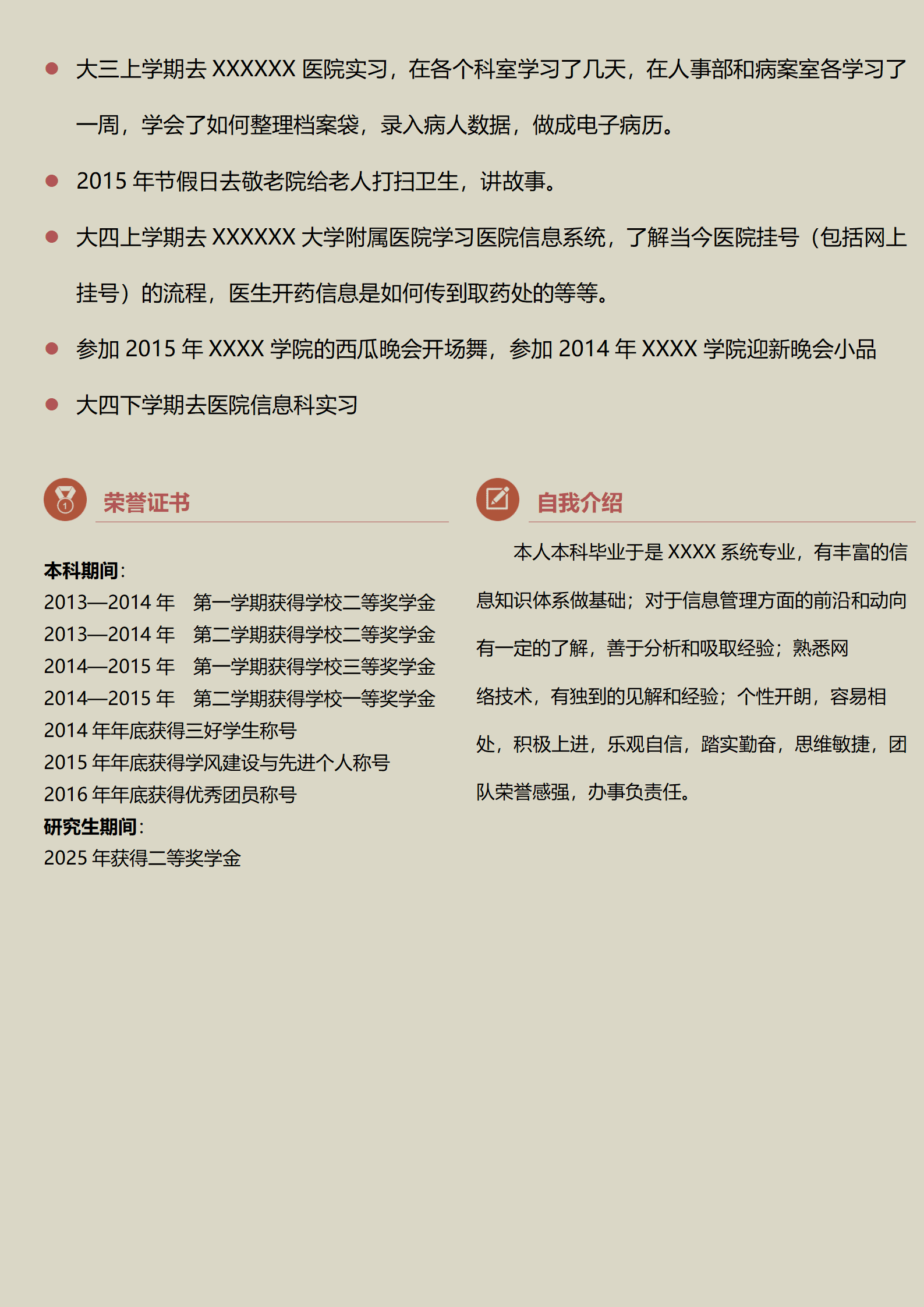 qiyey-000267纺织工程专业毕业生简历模板/