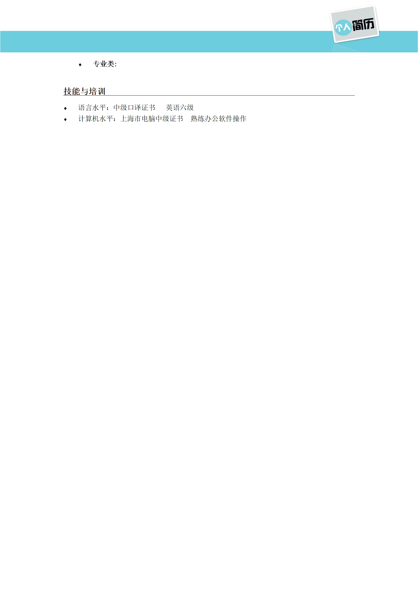 qiyey-000930校园文化节参赛选手简历模板/