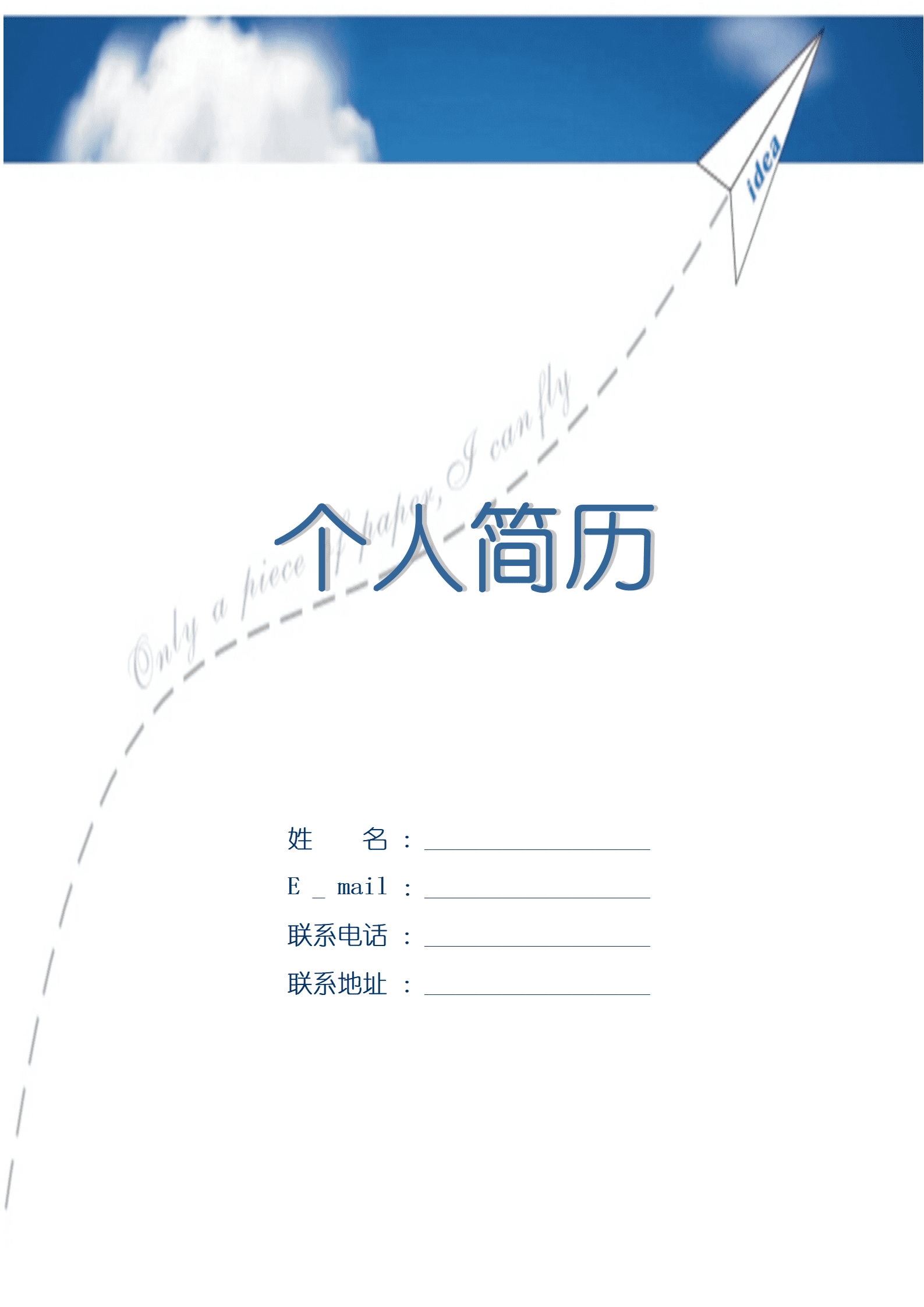 qiyey-000369环境科学专业毕业生简历模板/