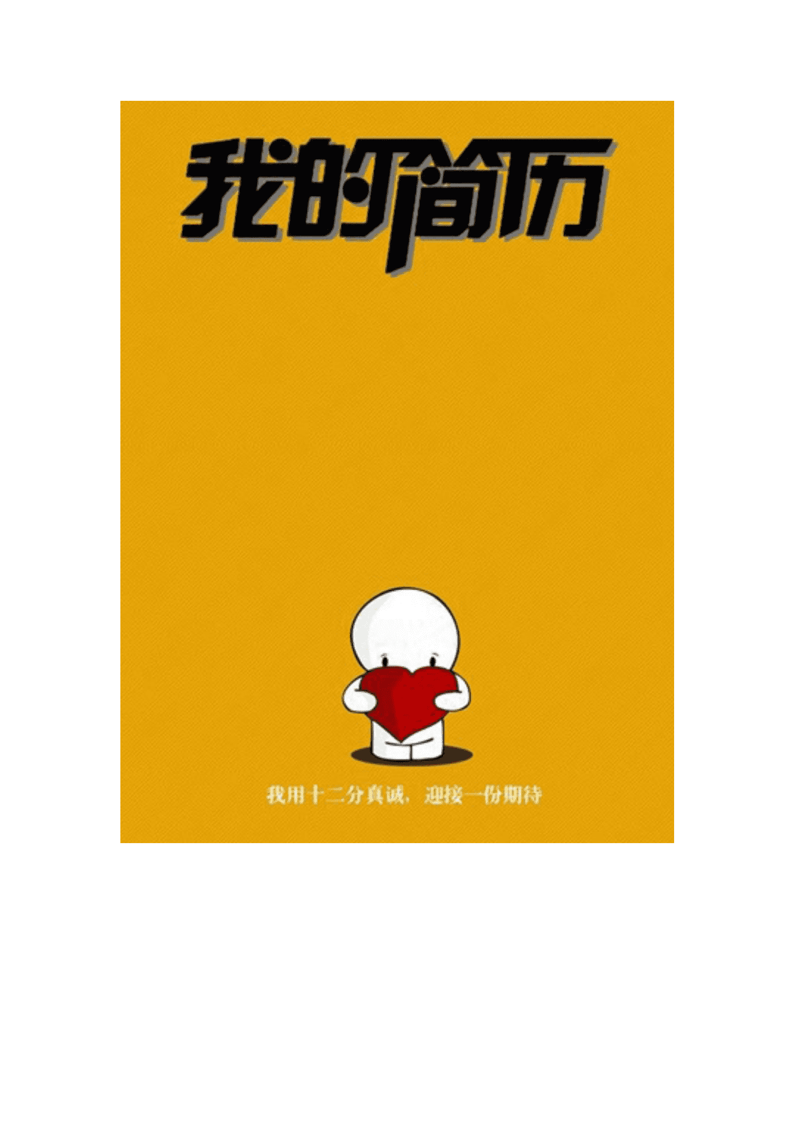 qiyefm-00079简历模板封面下载/