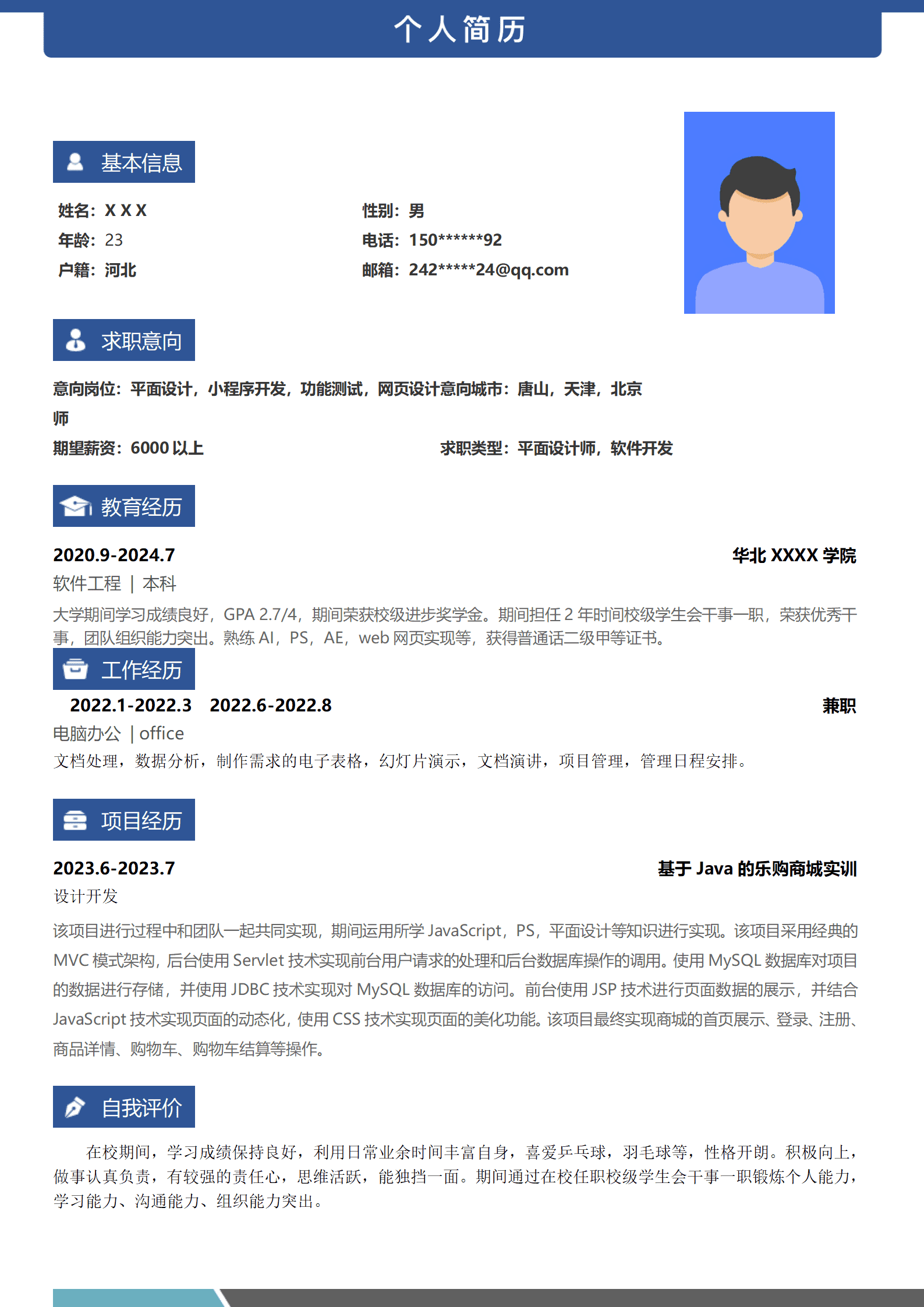 qiyey-000591平面设计软件开发类岗位求职简历模板/