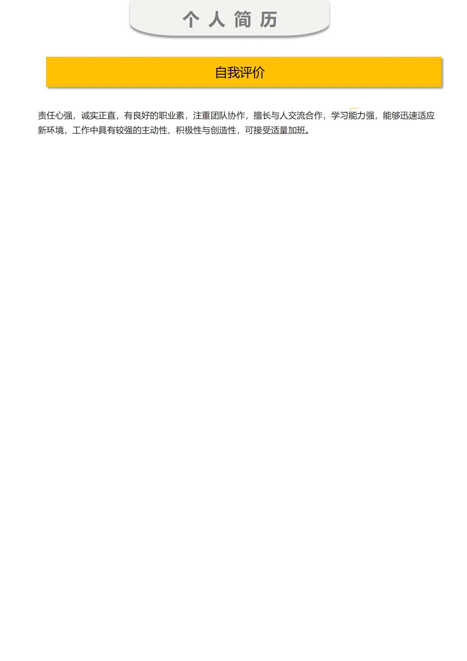 qiyey-000944信息安全专业毕业生简历模板/