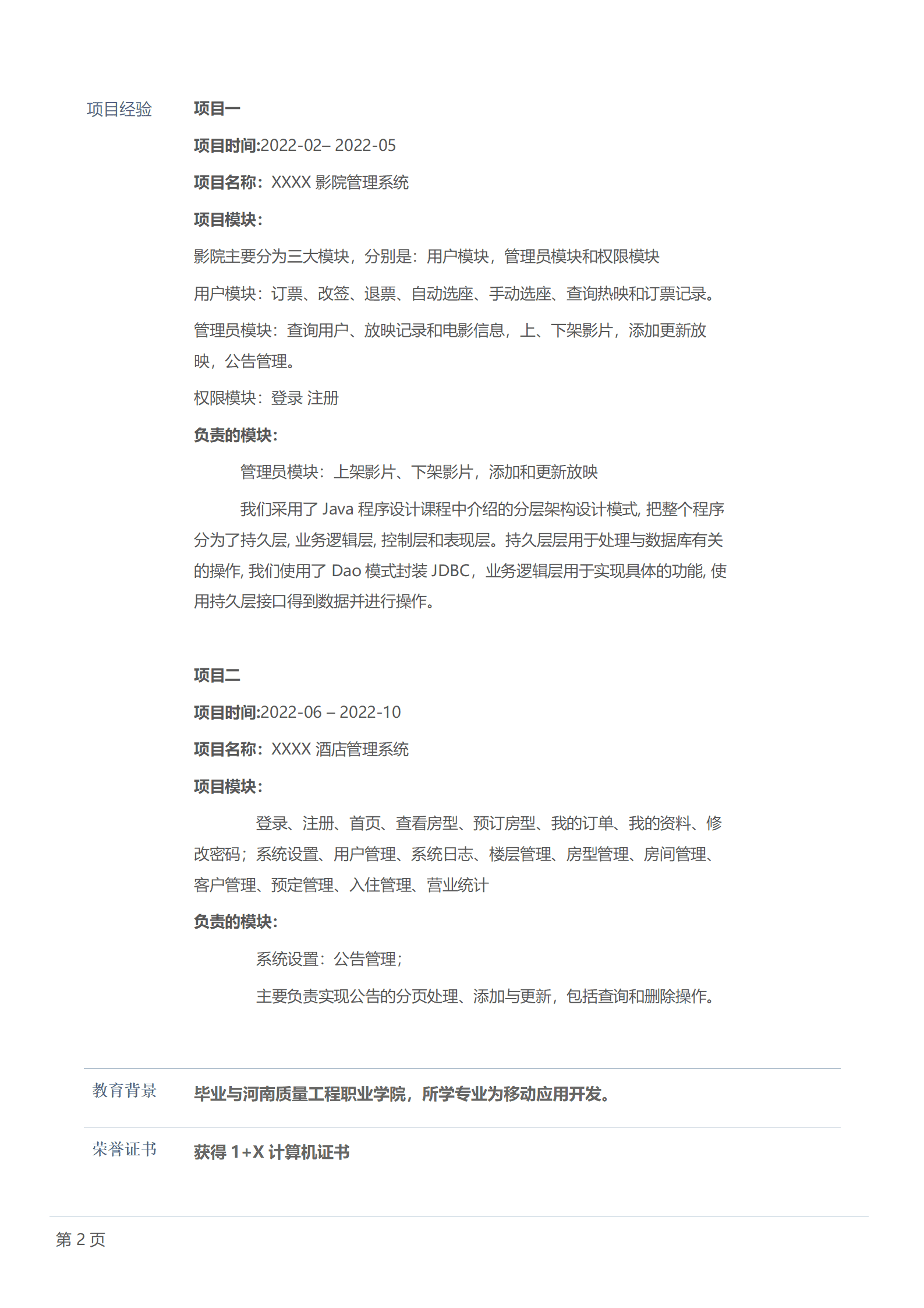 qiyey-0006Java初级开发工程师相关岗位求职简历模板/