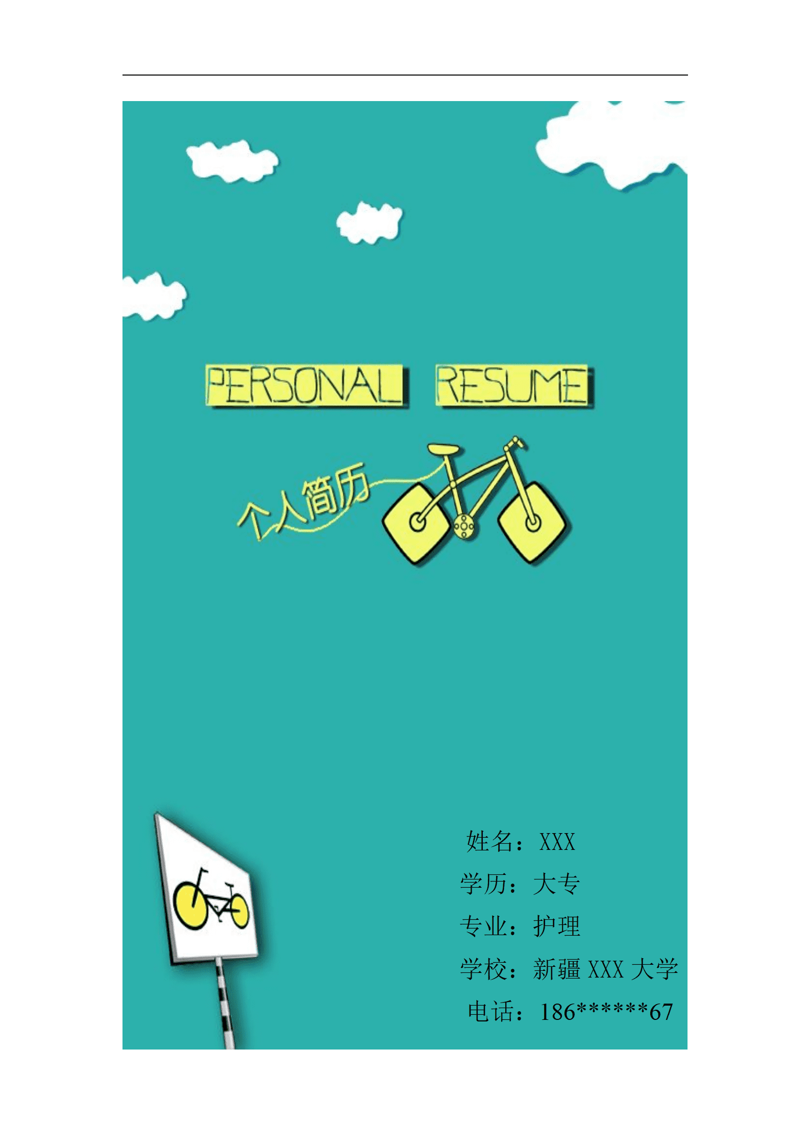 qiyefm-00014带封面自荐信医护岗位求职简历模板/