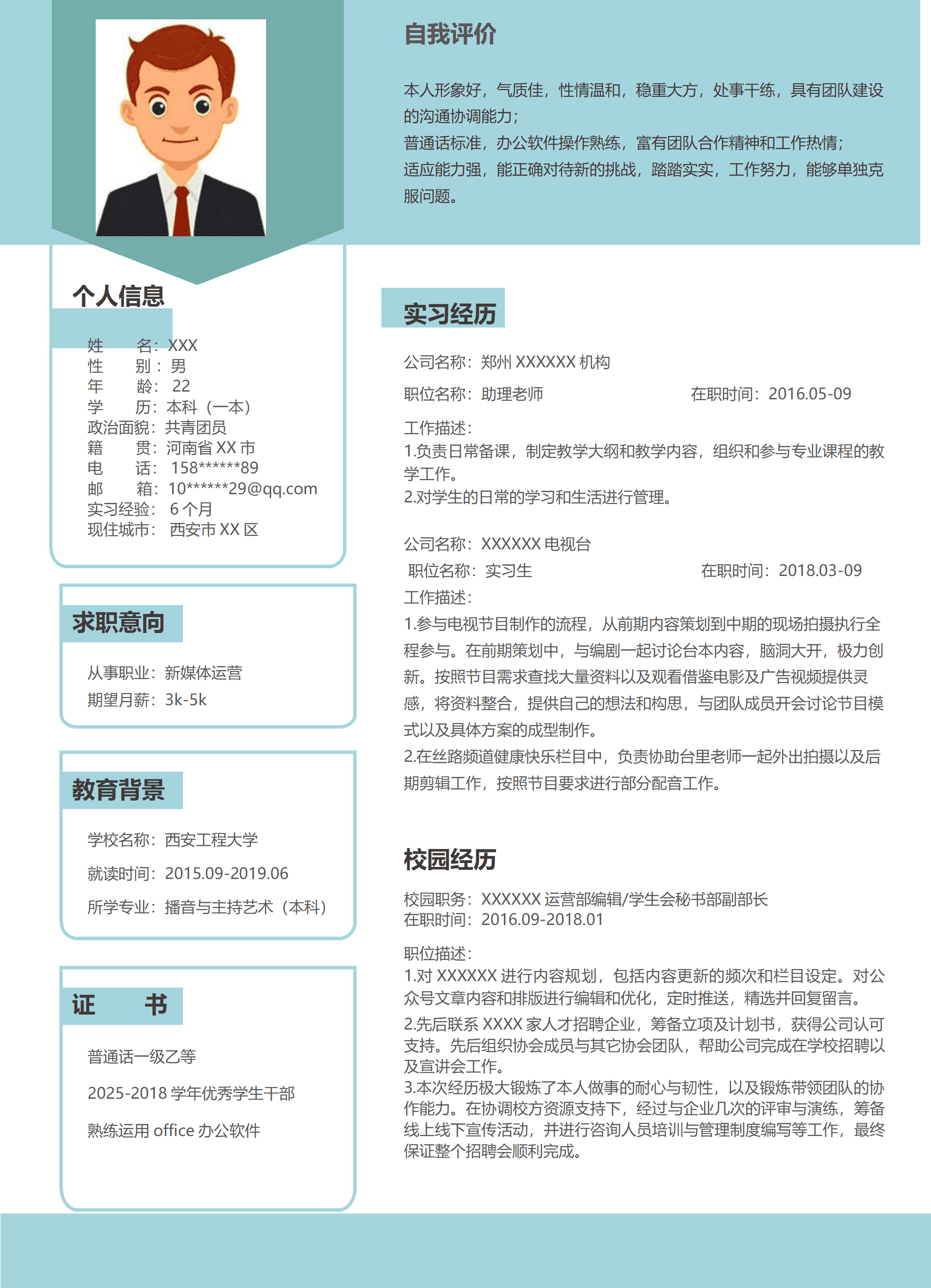 qiyey-000935新媒体营运类岗位求职简历模板/